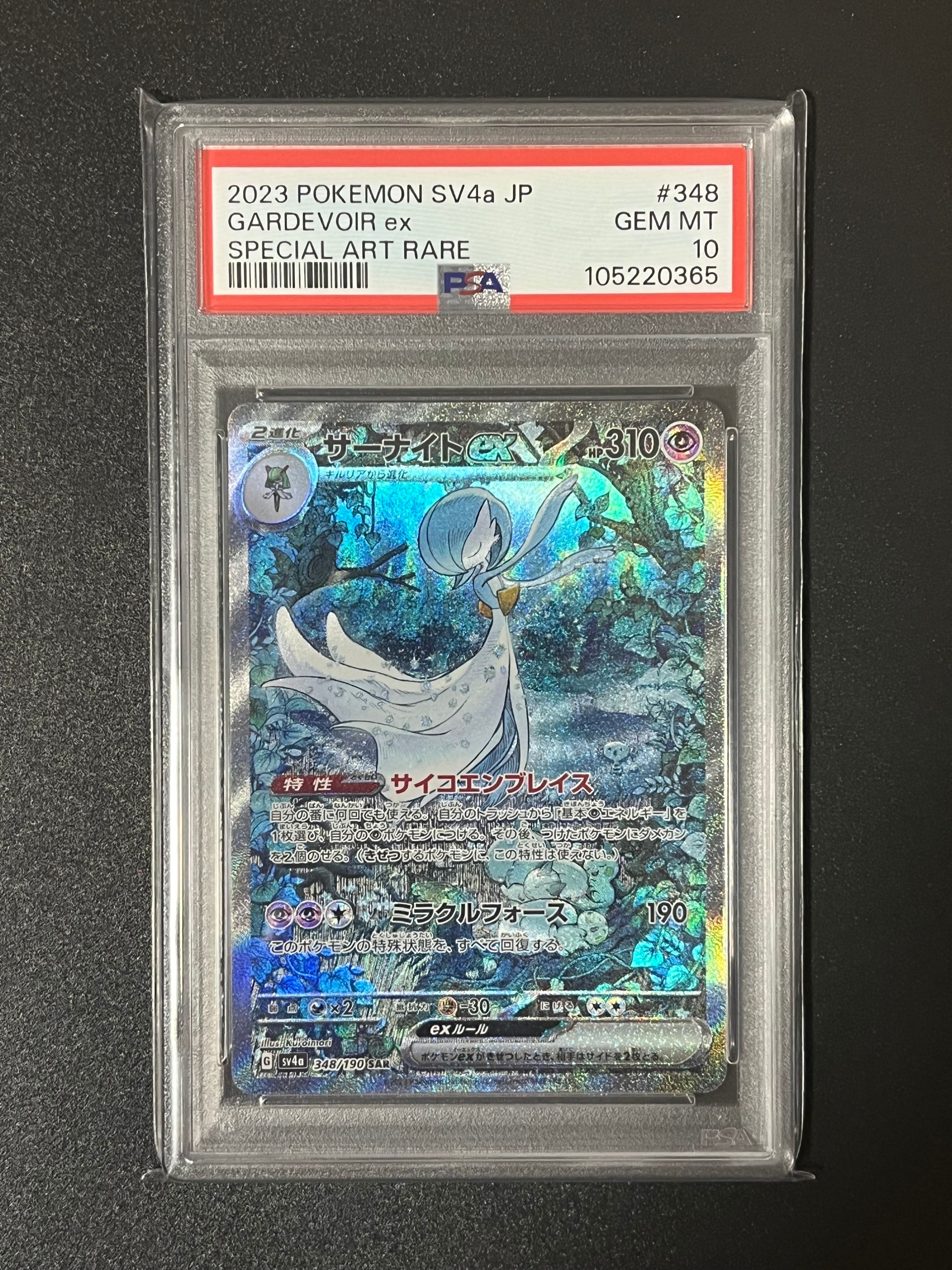 サーナイトex SAR [SV4a 348/190](ハイクラスパック「シャイニートレジャーex」)