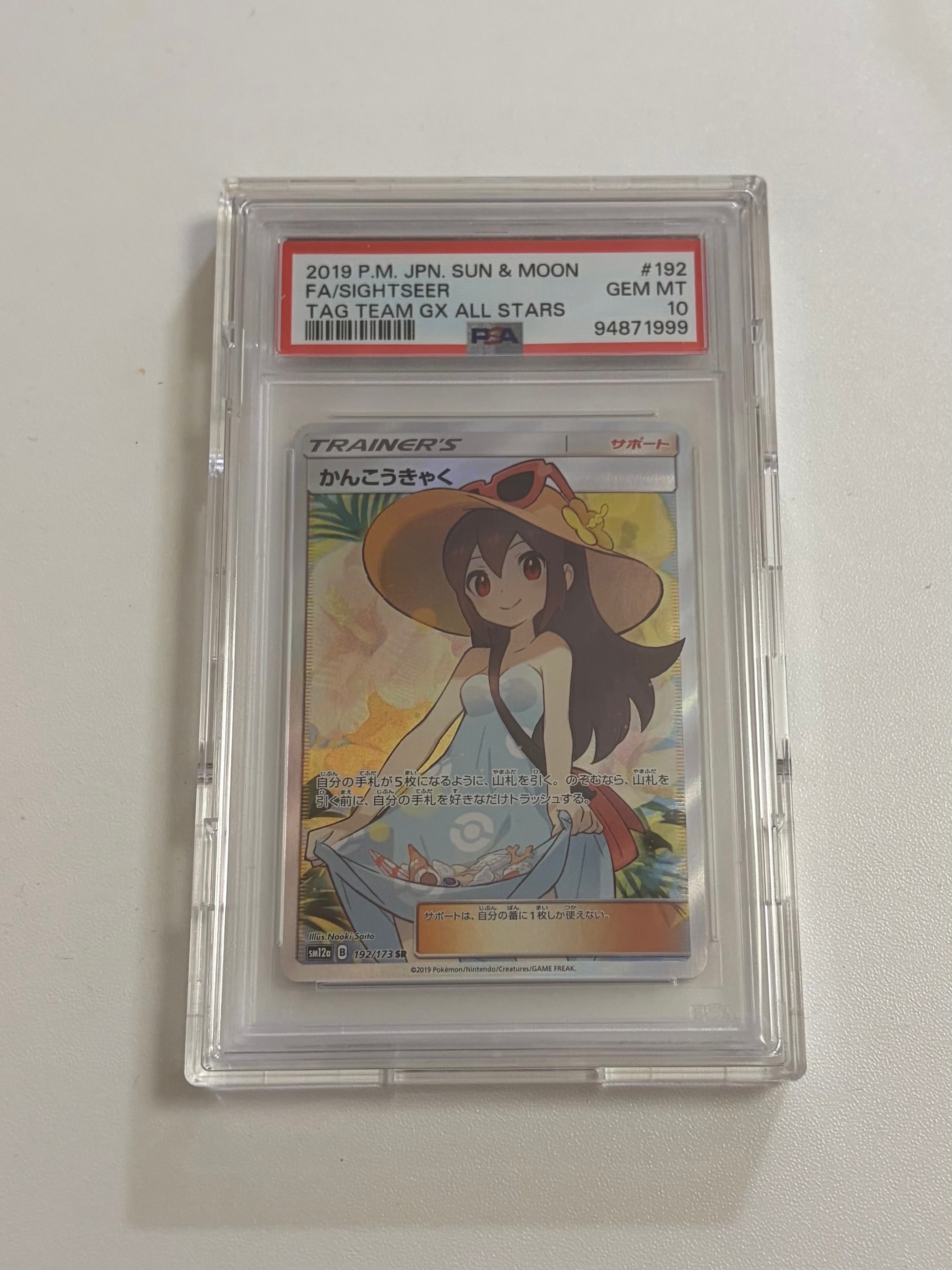 値下げ！かんこうきゃく SR SM12a GXタッグオールスターズ psa9 PSA9】かんこうきゃく SR[SM12a 192/173](ハイクラスパック「TAG TEAM