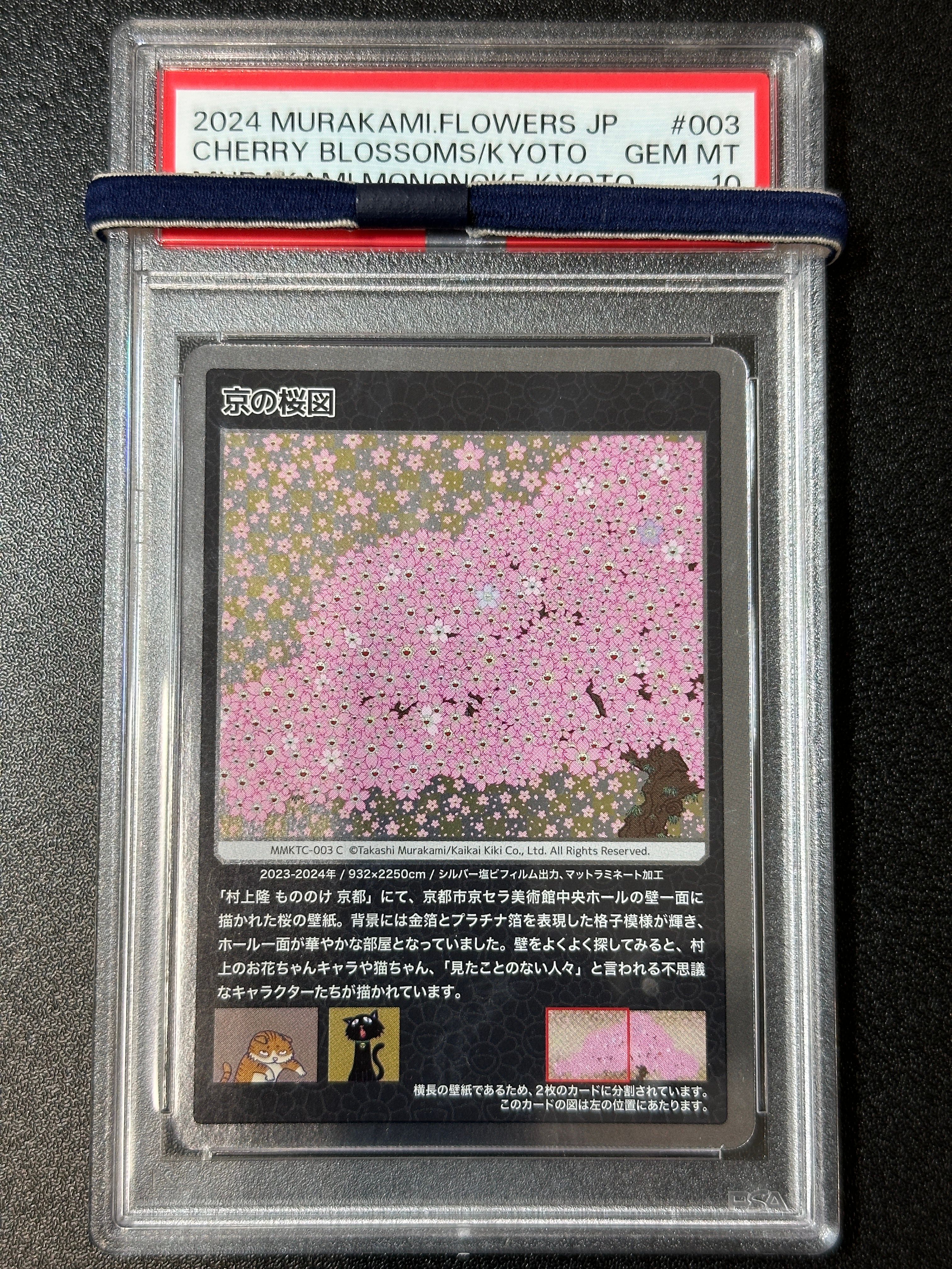 京の桜図 C [MMKTC-003]【日本語版】(ムラカミフラワーズ「村上隆もののけ京都」)