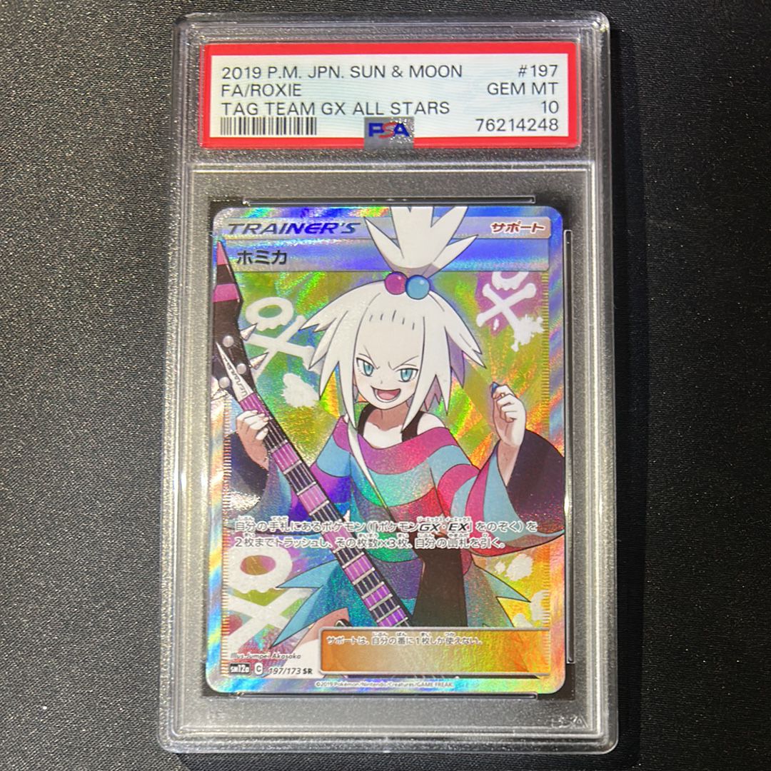 ホミカ SR[SM12a 197/173](ハイクラスパック「TAG TEAM GX タッグオールスターズ」)