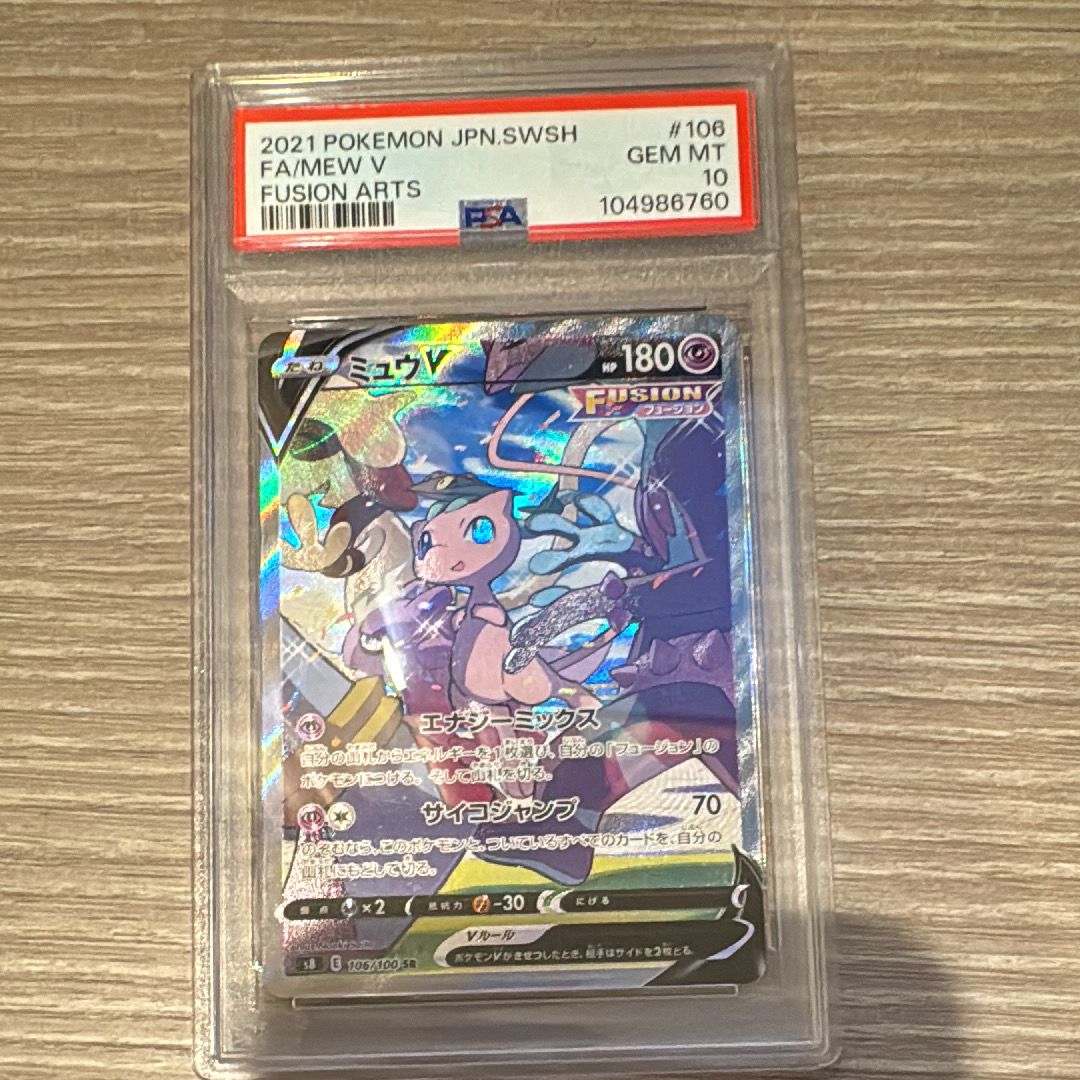 ミュウV SR: SA[S8 106/100](拡張パック「フュージョンアーツ」)