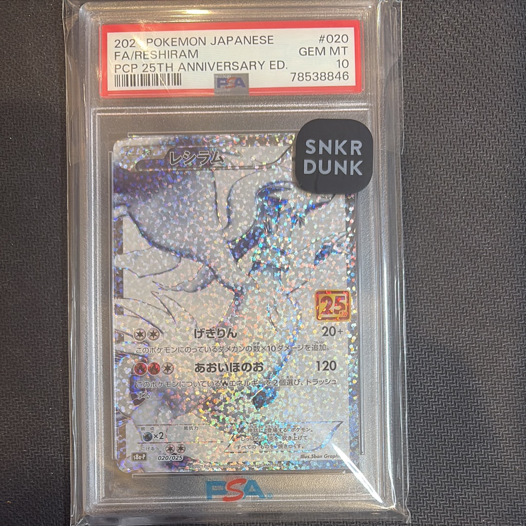 レシラム: プロモ[S8a-P 020/025](プロモカードパック 25th ANNIVERSARY edition) 