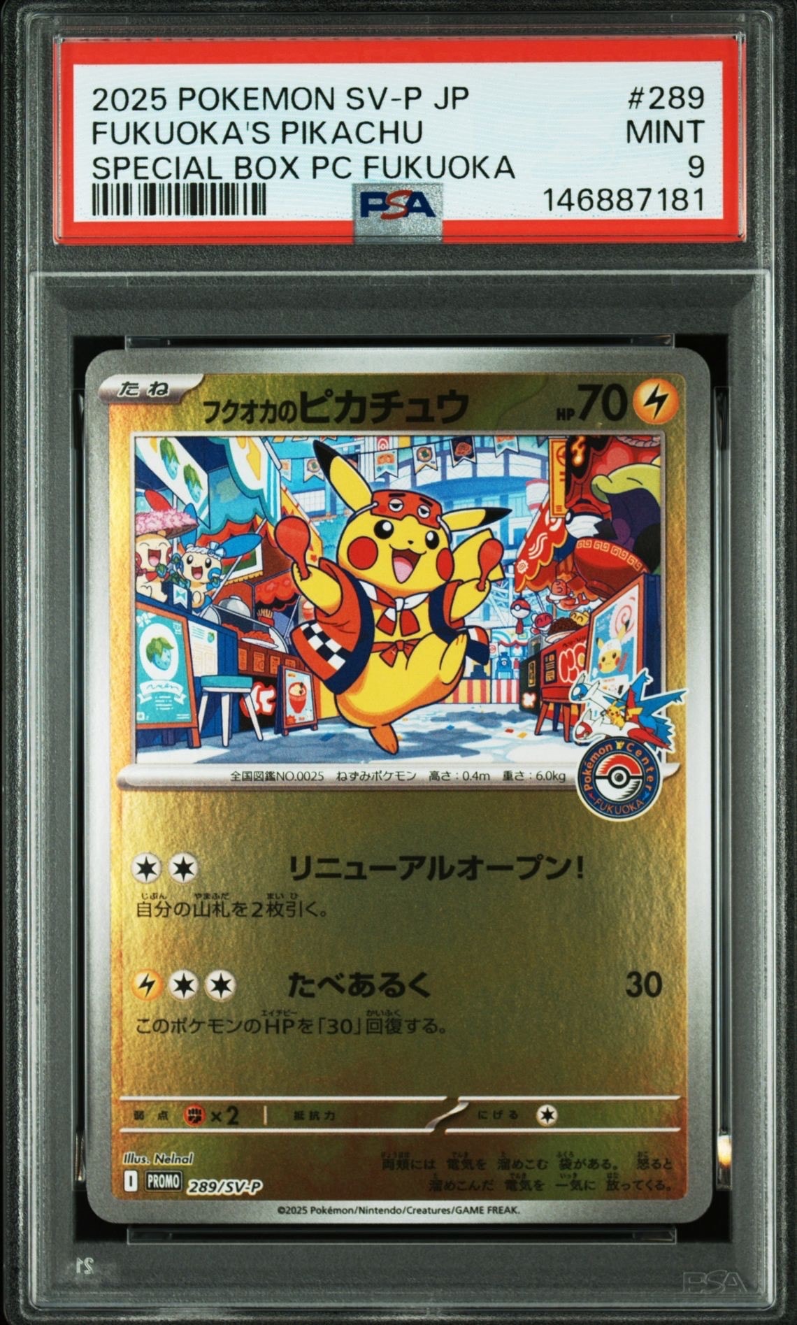 フクオカのピカチュウ P [SV-P 289](スペシャルBOX「ポケモンセンターフクオカ」)