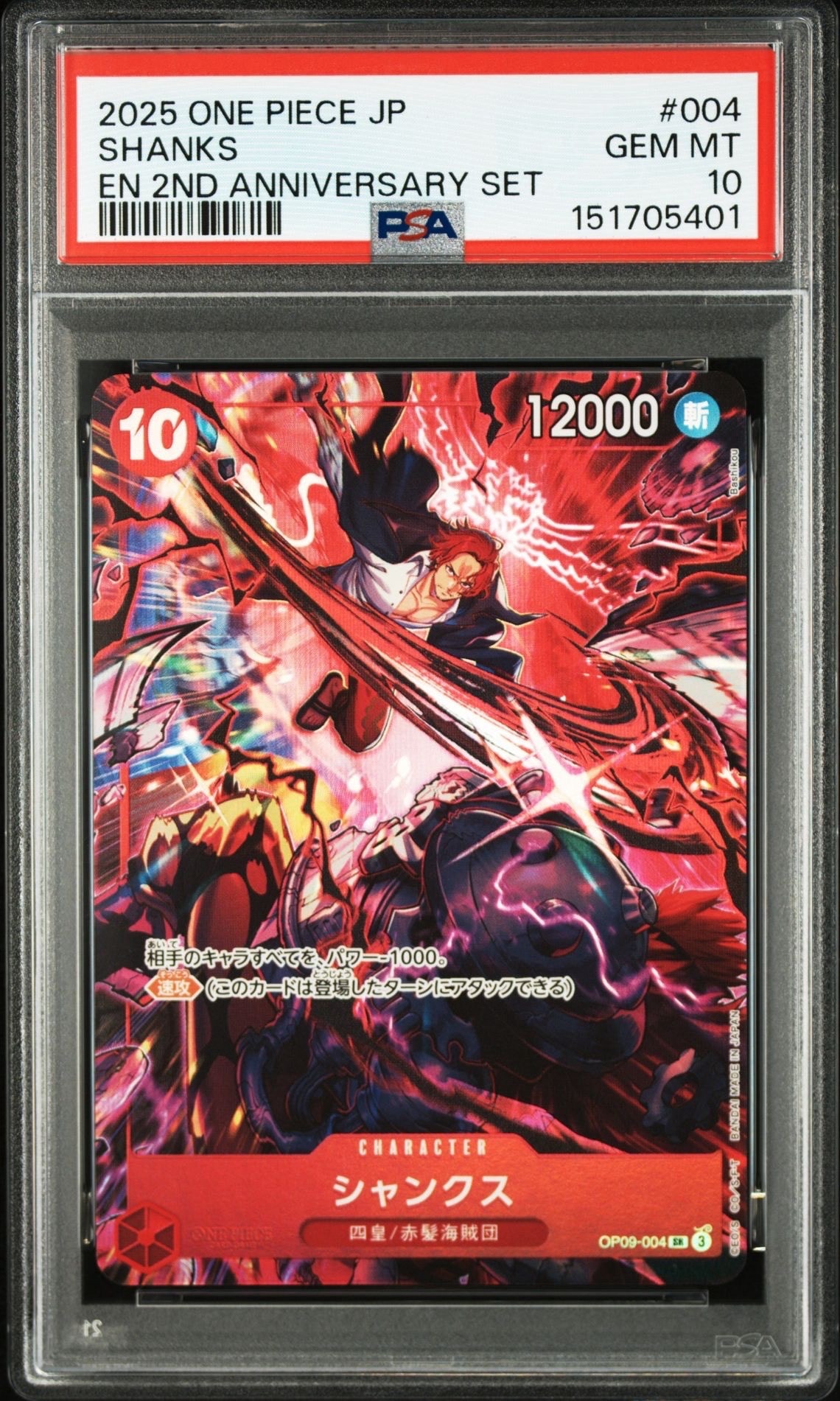PSA10】シャンクス：金背景 SR-SPC :3周年スペシャルカード [OP09-004