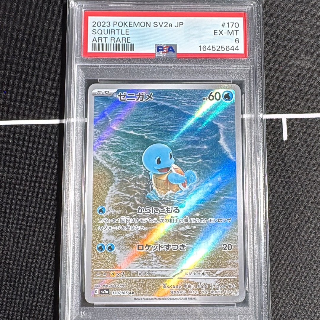 ゼニガメ AR[SV2a 170/165](強化拡張パック「ポケモンカード151」)通販