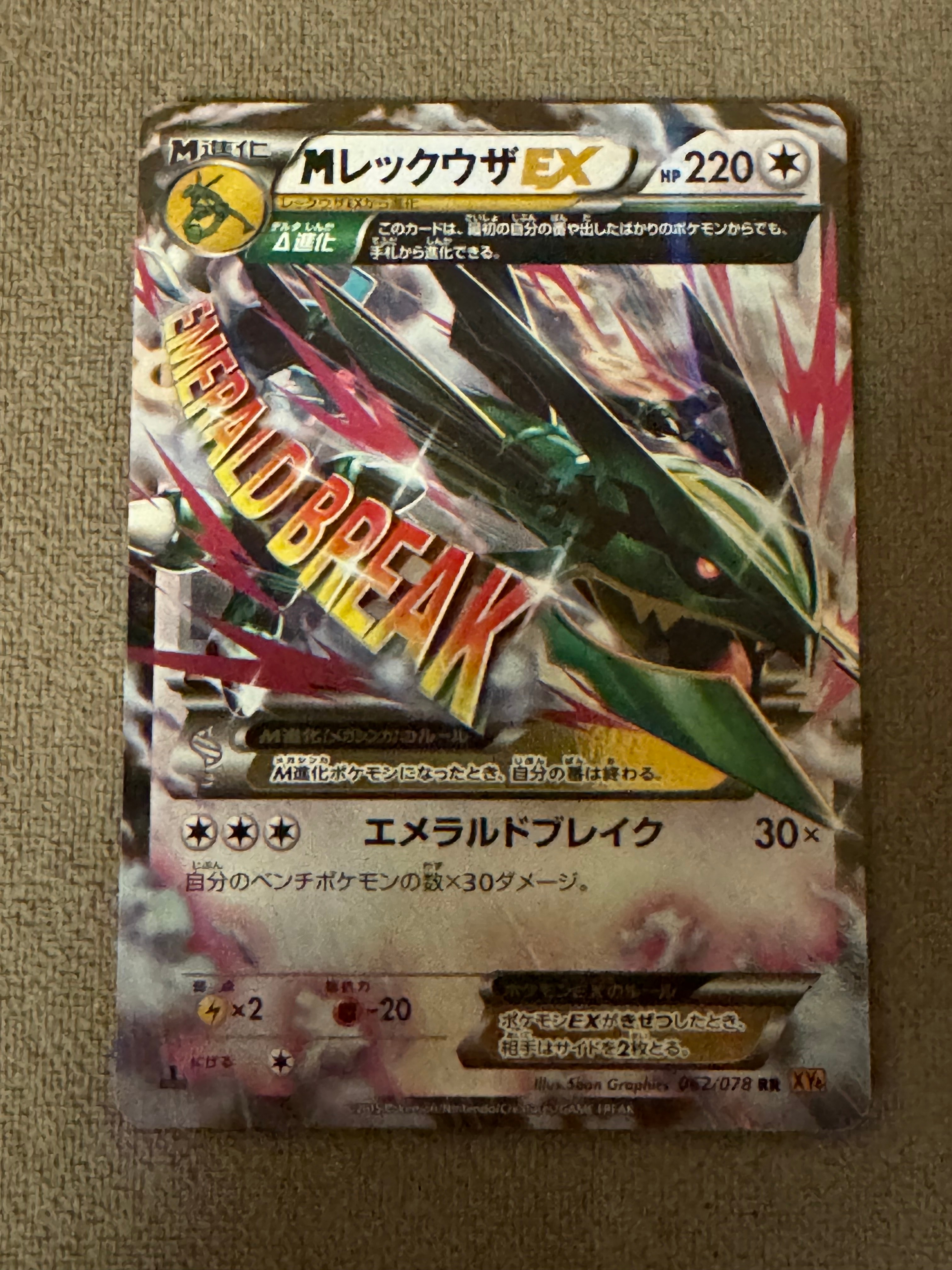 PSA10】MレックウザEX RR :1ED [XY6 062/078](拡張パック「エメラルド