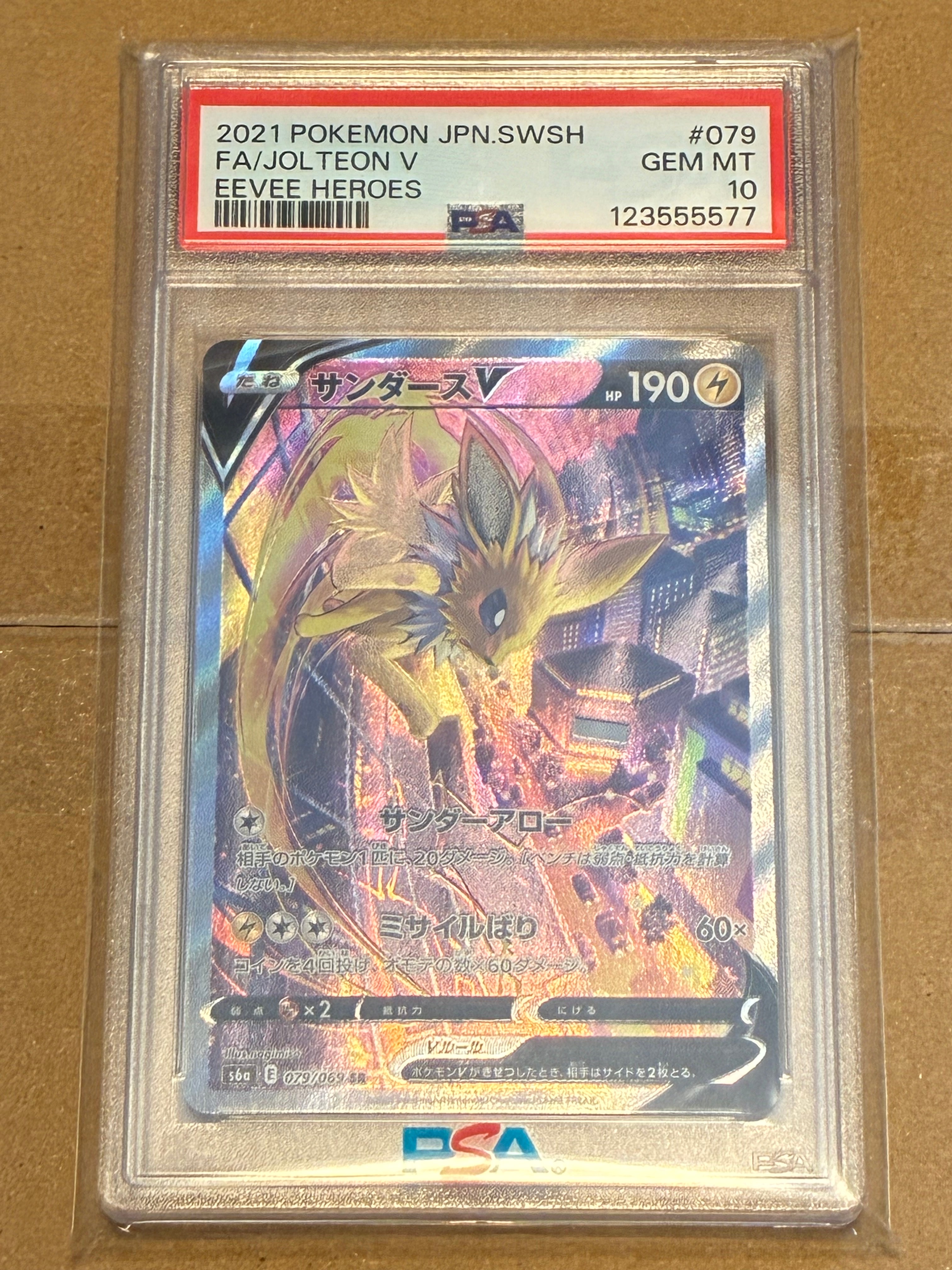 サンダースV SR: SA[S6a 079/069](強化拡張パック「イーブイヒーローズ