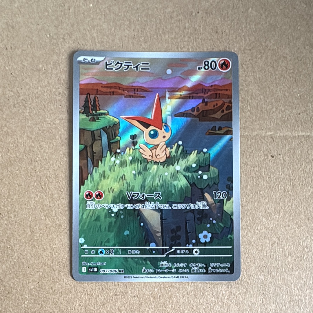 ビクティニ AR [SV11B 097/086](拡張パック「ブラックボルト」)の新品