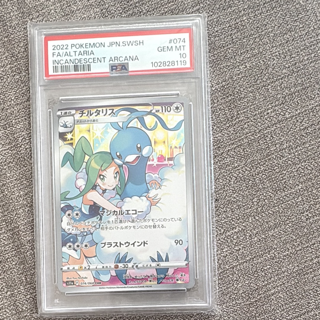 チルタリス CHR [s11a 074/068](強化拡張パック『白熱のアルカナ』)
