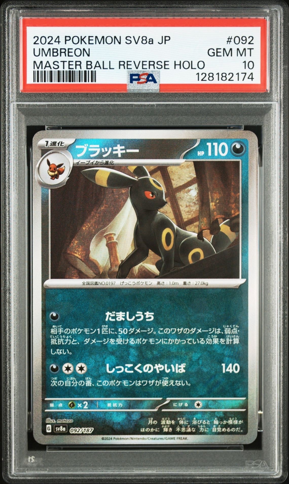 ブラッキー :マスターボールミラー [SV8a 092/187](ハイクラスパック「テラスタルフェスex」)