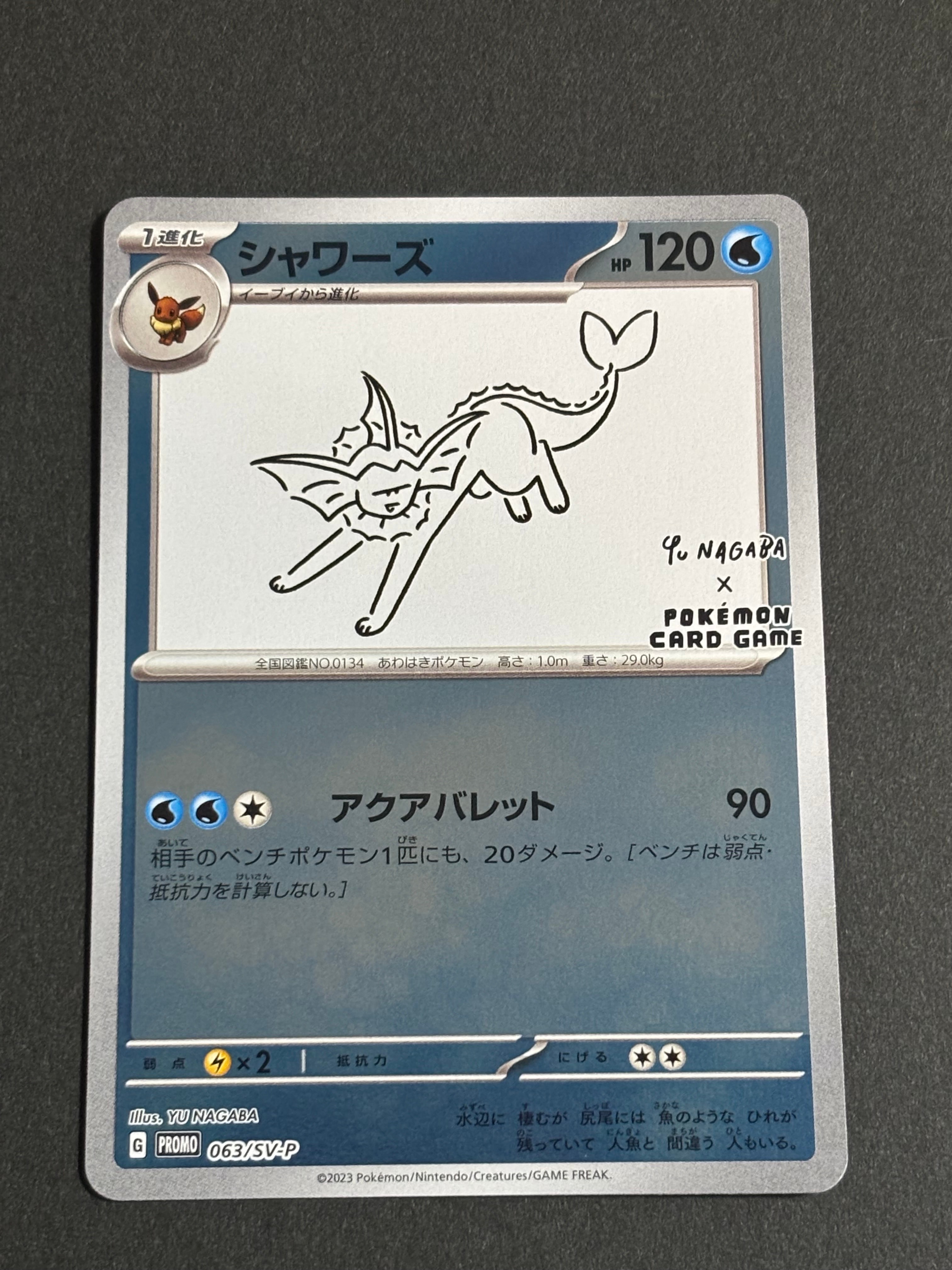 シャワーズ: プロモ [SV-P 063](「YU NAGABA×ポケモンカードゲーム」プロモーションカード「SV-P」)