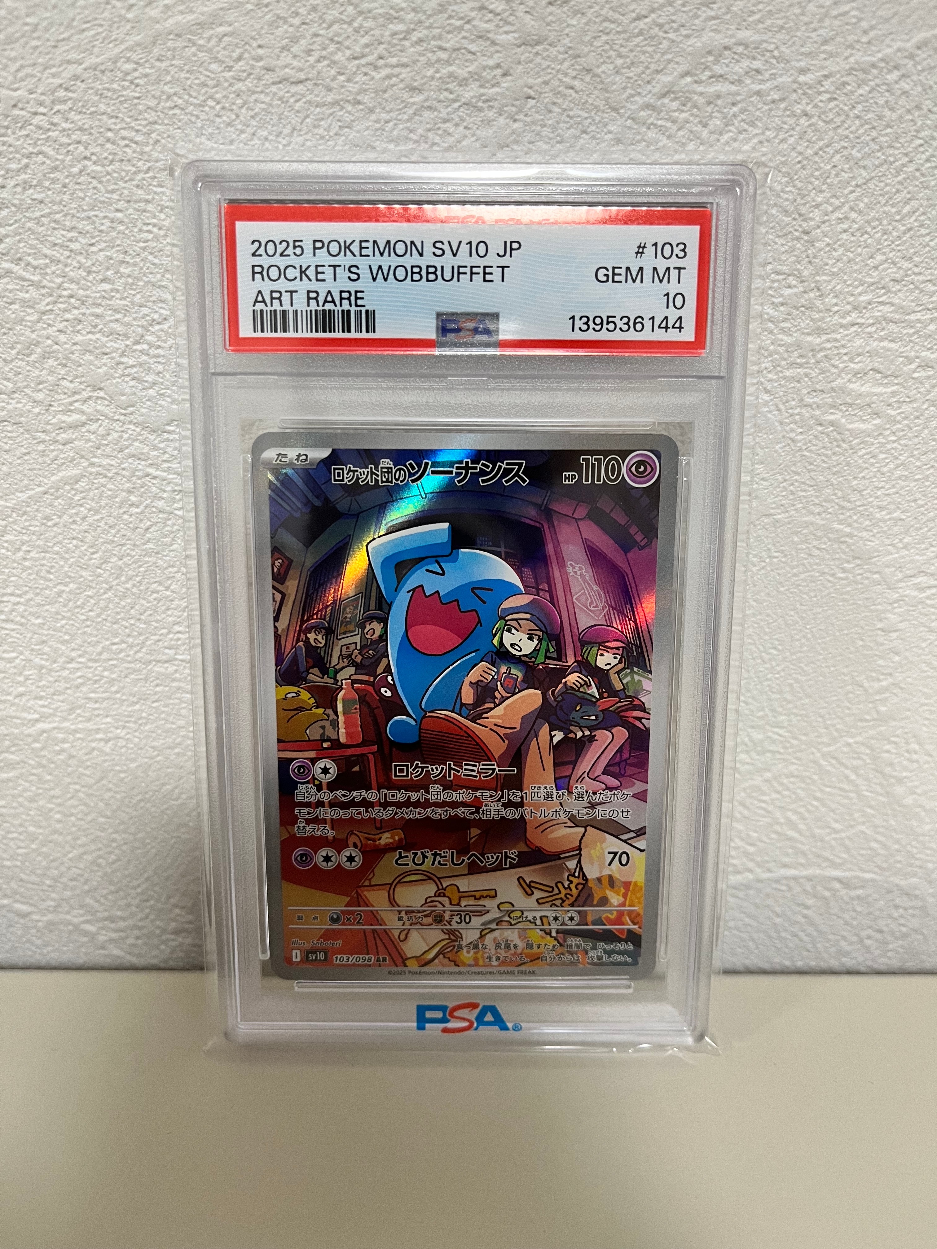 ロケット団のソーナンス AR [SV10 103/098](拡張パック「ロケット団の栄光」)