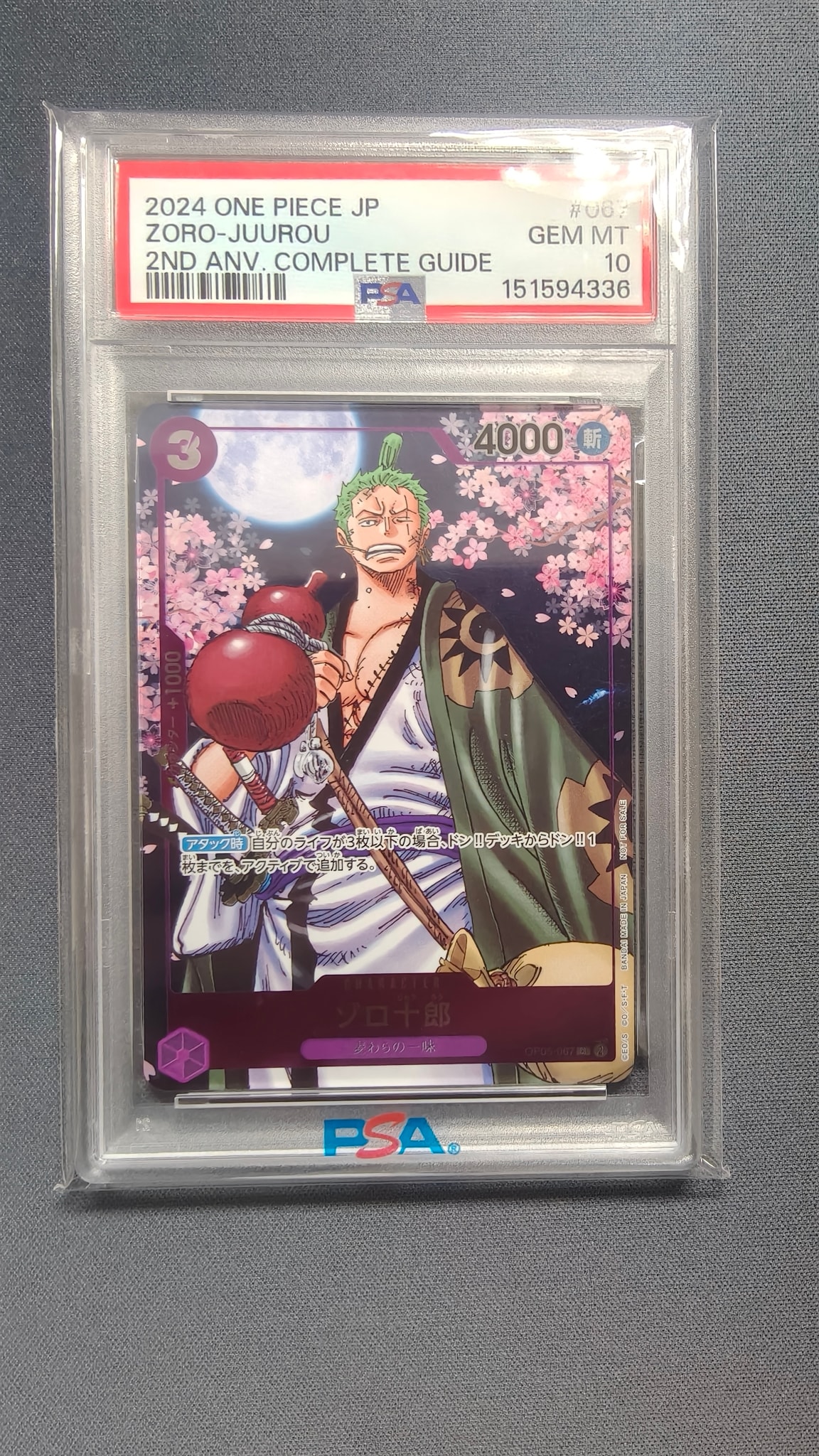 ゾロ十郎 R [OP05-067](プロモーションカード「ONE PIECE CARD GAME