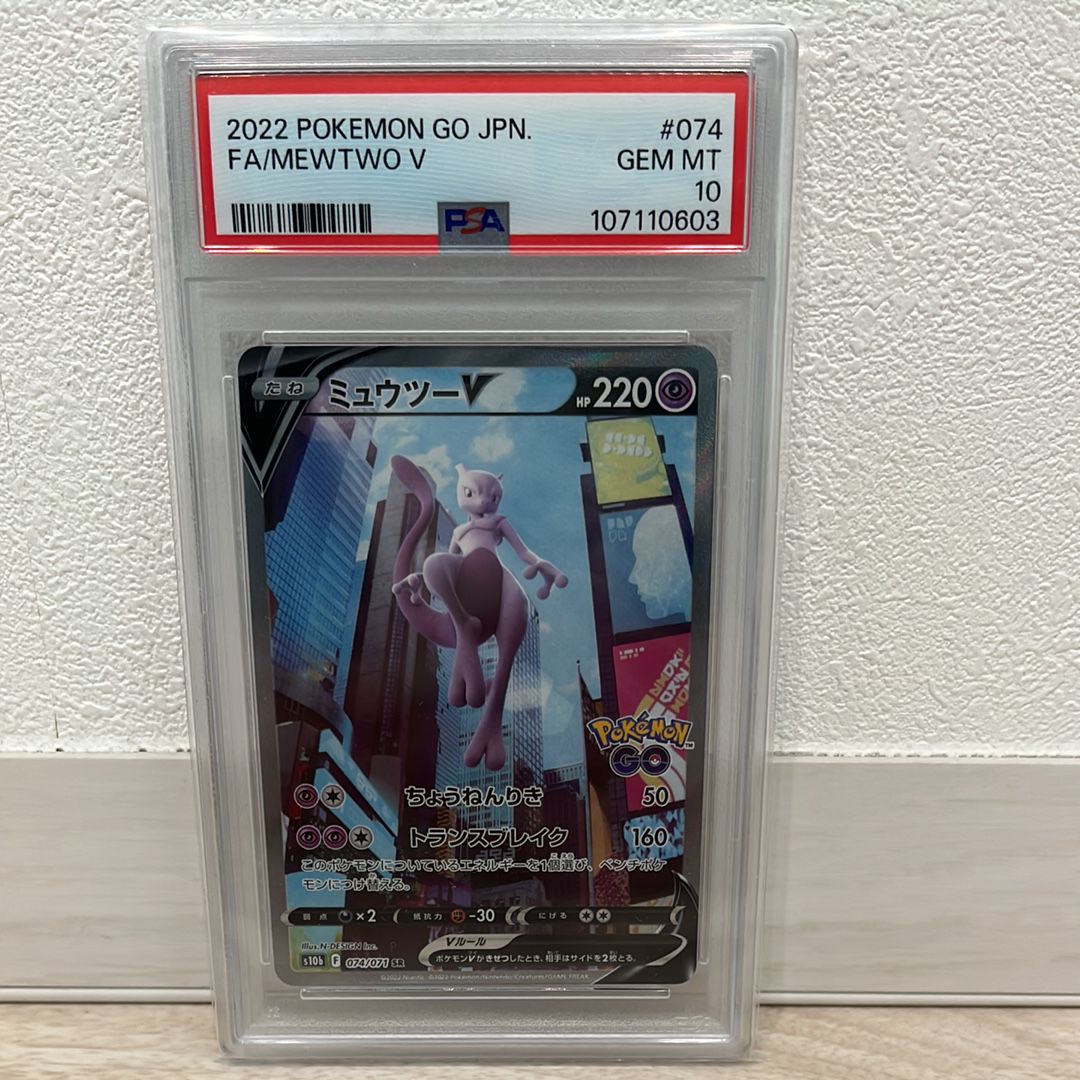 ミュウツーV SR: SA[S10b 074/071](強化拡張パック「Pokemon GO」)