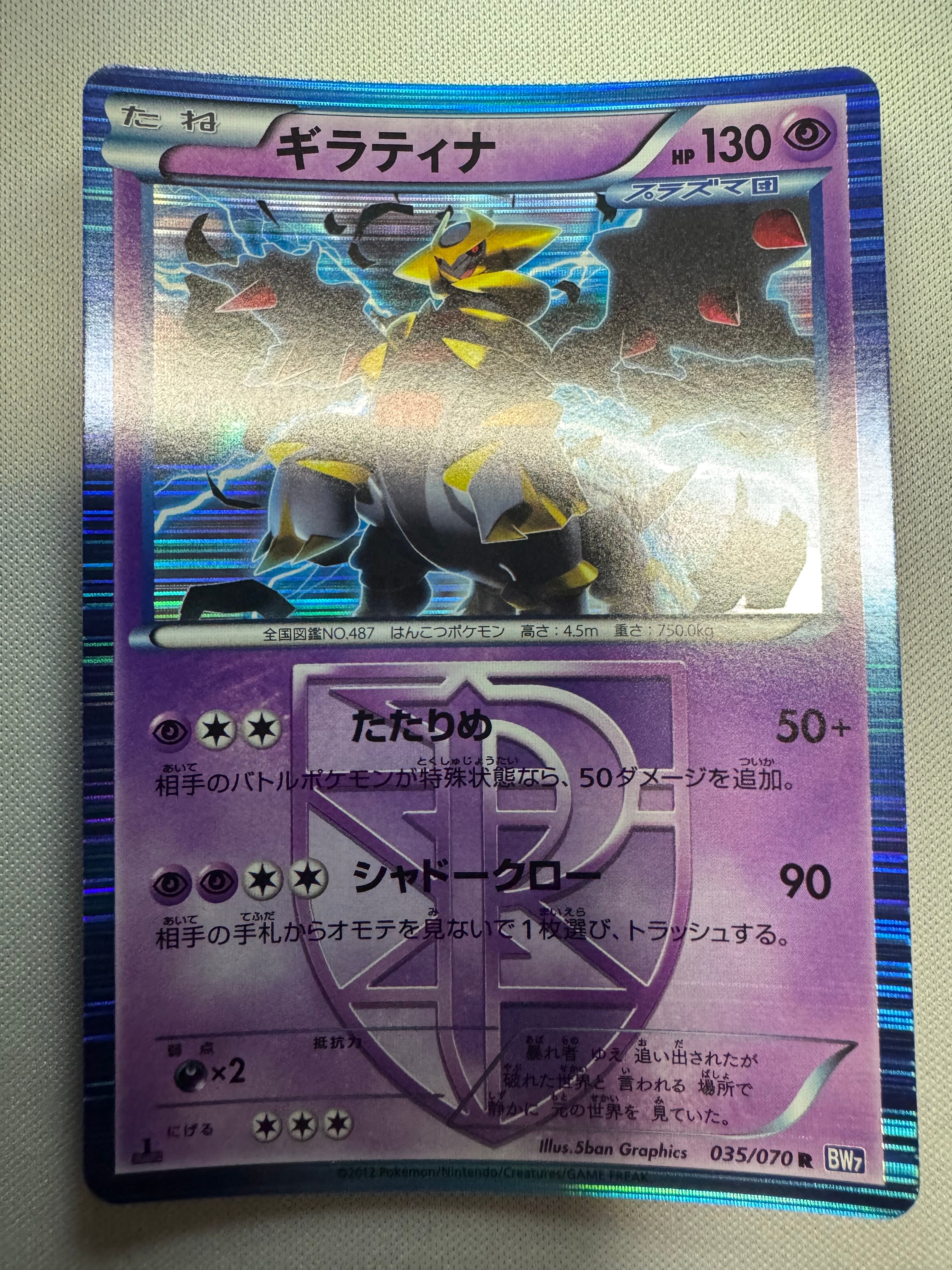 PSA9 ギラティナプラズマ団 プラズマゲイル 029/070 BW7 PSA9 ギラティナプラズマ団 プラズマゲイル 029/070 BW7 PSA9