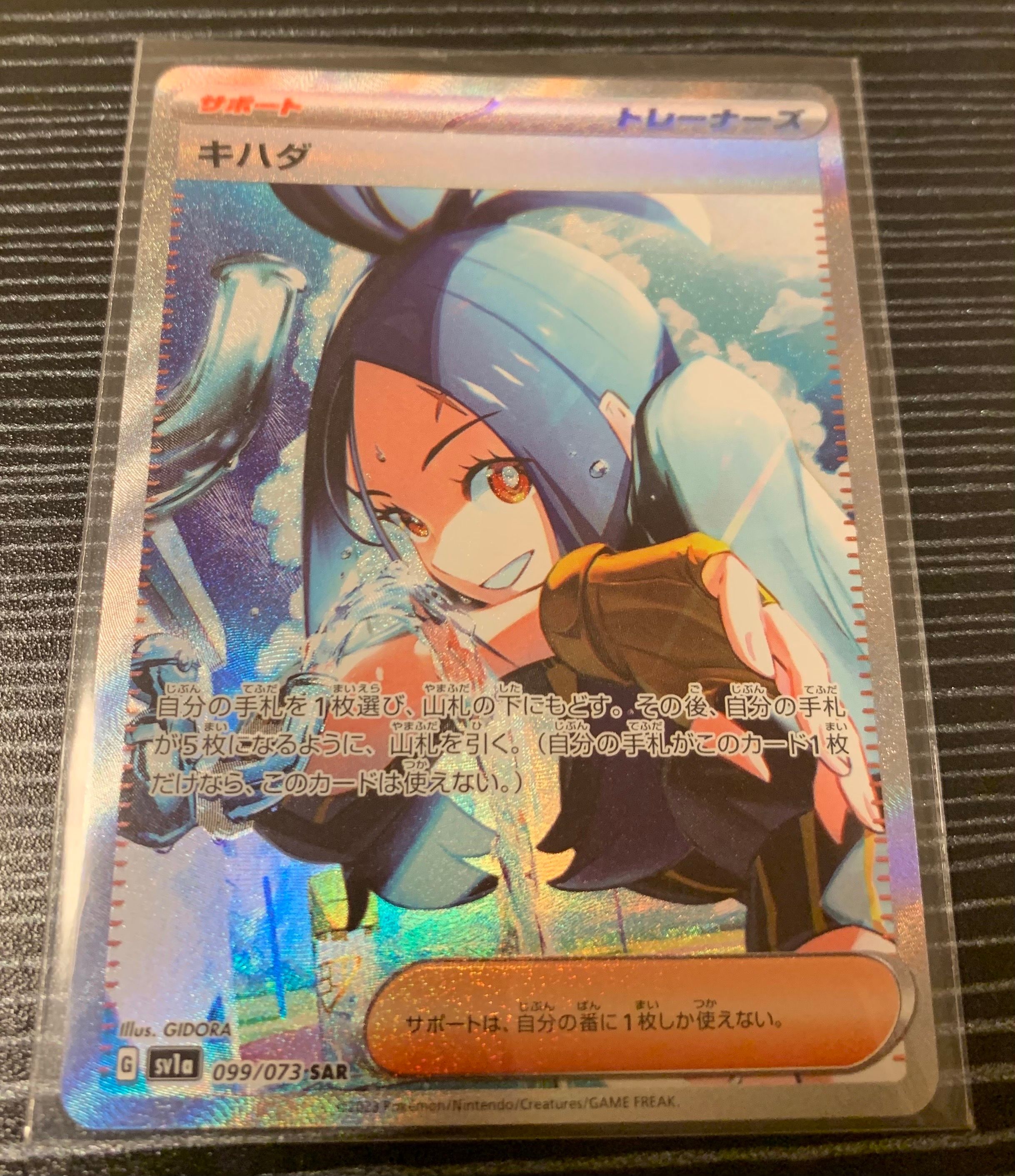 キハダ SAR[SV1a 099/073](スカーレット&バイオレット 拡張パック「トリプレットビート」)