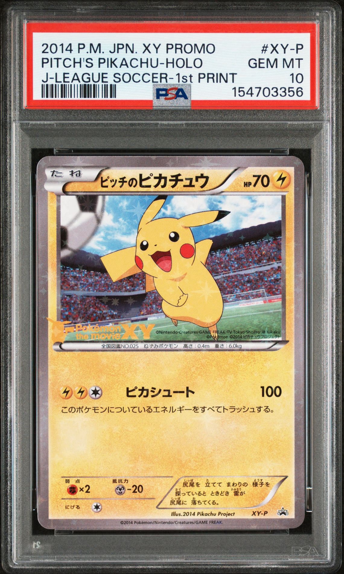 ピッチのピカチュウ シュート: プロモ[XY-P](プロモーションカード「XY-P」)