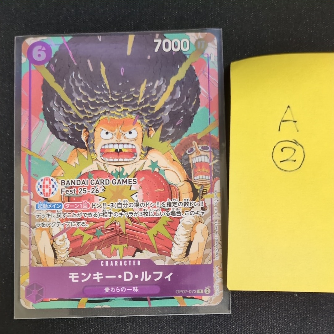 モンキー・D・ルフィ R :来場記念品 [OP07-073](プロモーションカード「バンダイカードゲームズフェスト 25-26 イン 東京」)