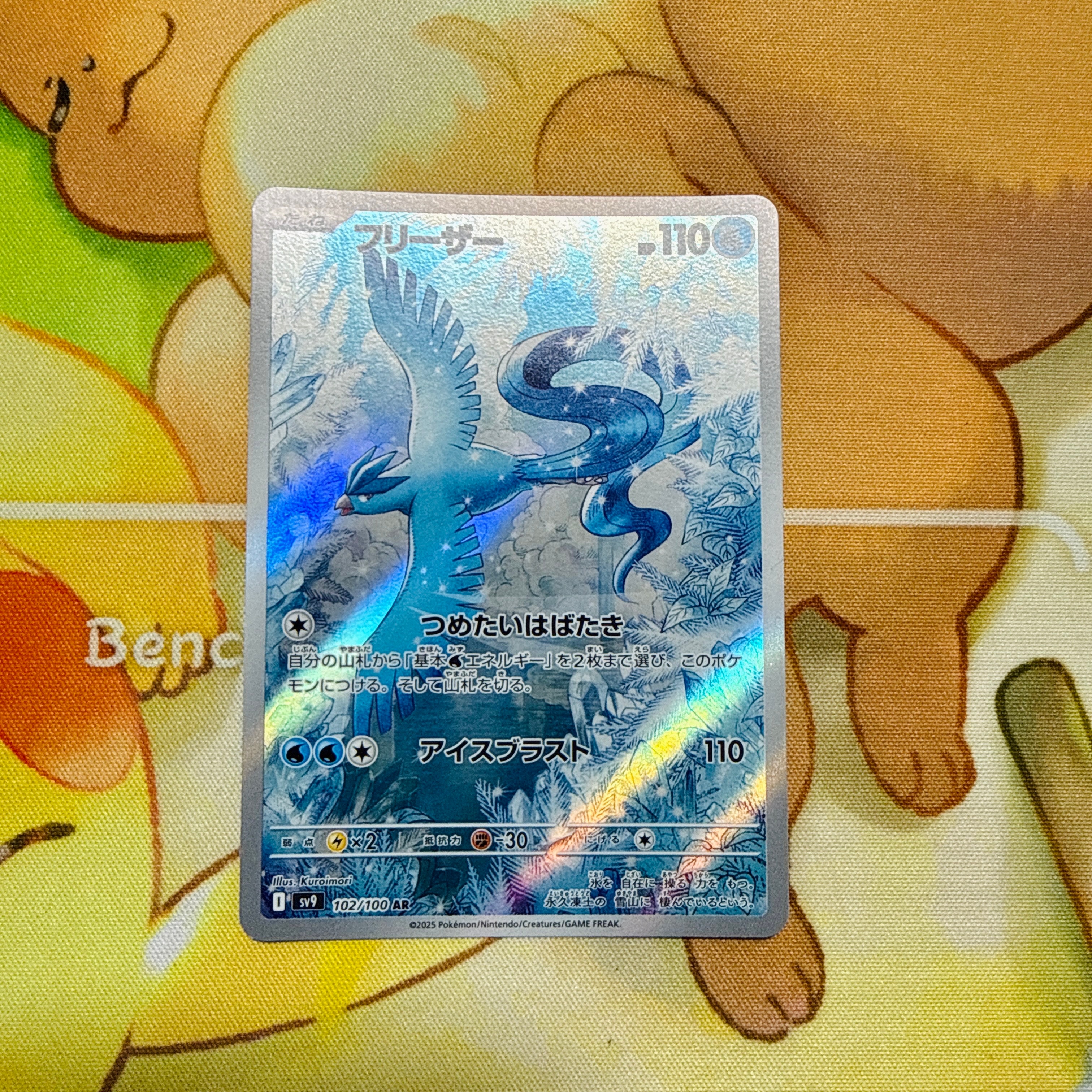 PSA10】フリーザー AR [SV9 102/100](拡張パック「バトルパートナーズ
