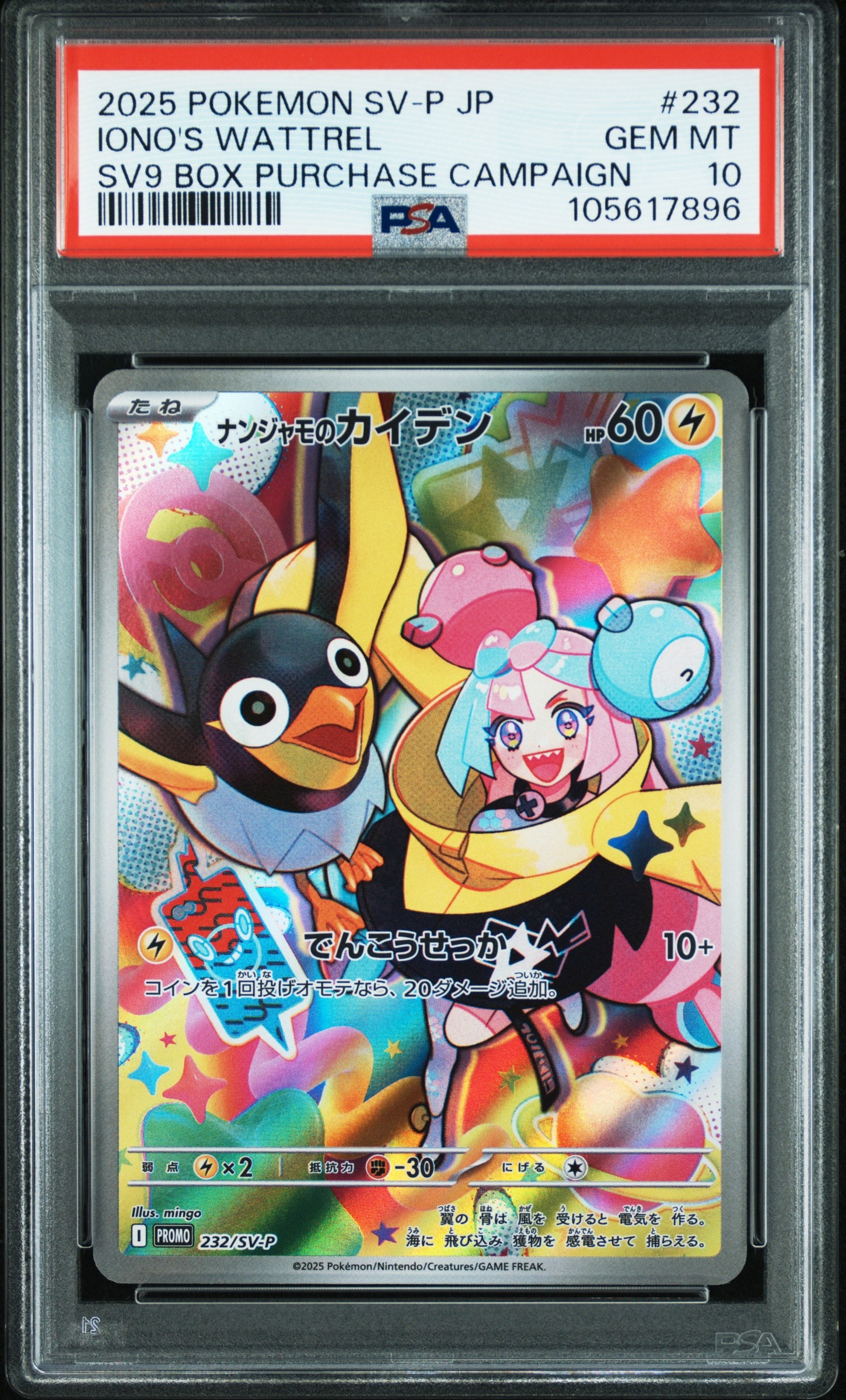 ナンジャモのカイデン P [SV-P 232](プロモーションカード「拡張パック バトルパートナーズ Box購入キャンペーン」)