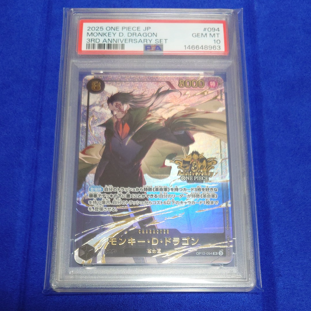 PSA10】モンキー・D・ドラゴン SR [OP12-094](プロモーションカード