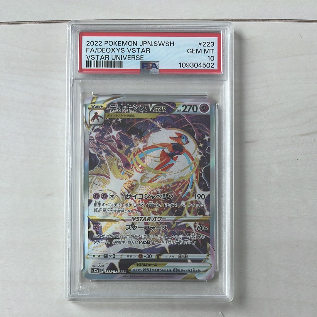 デオキシスVSTAR SAR[s12a 223/172](ハイクラスパック「VSTARユニバース」)