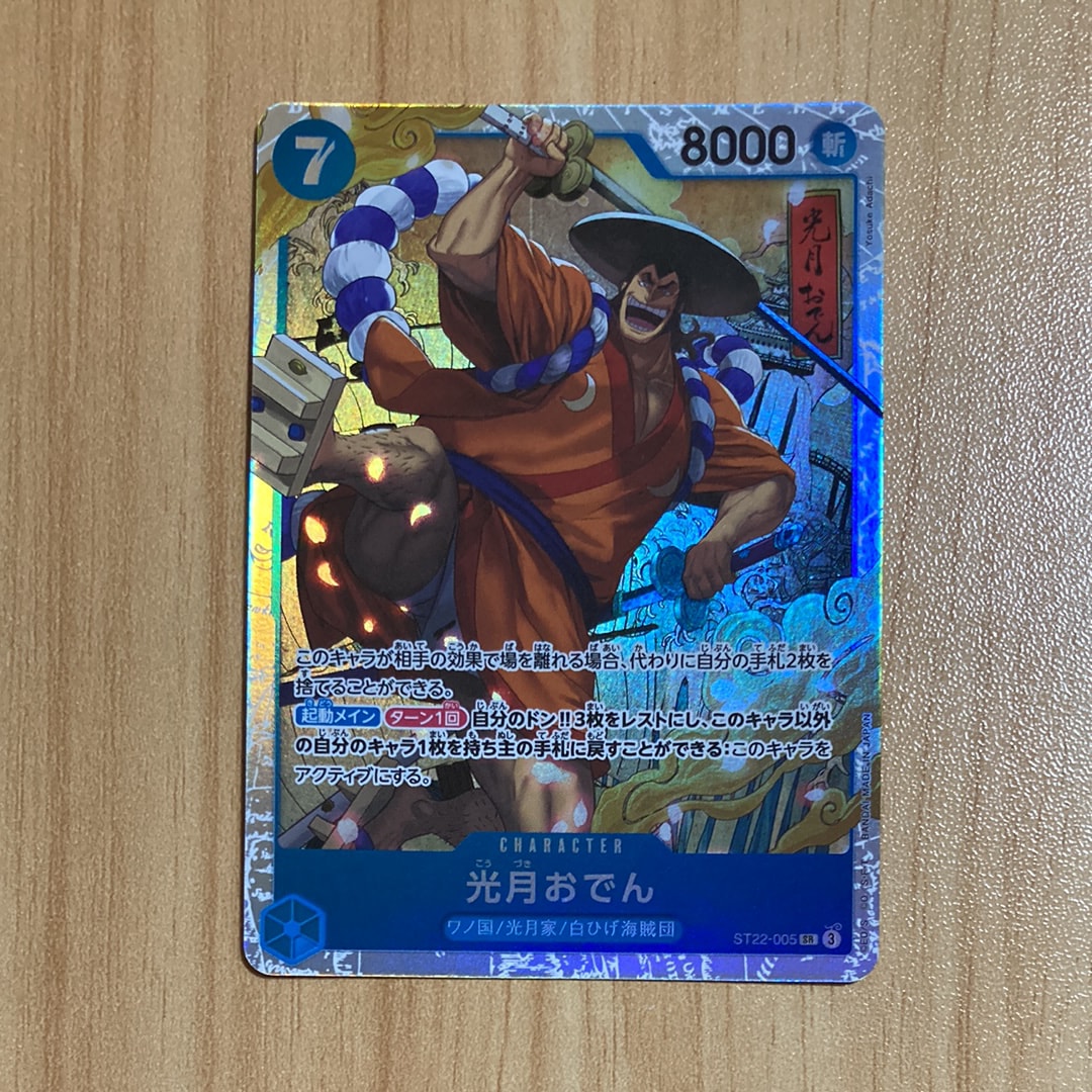 光月おでん SR [ST22-005](スタートデッキ「エース&ニューゲート」)