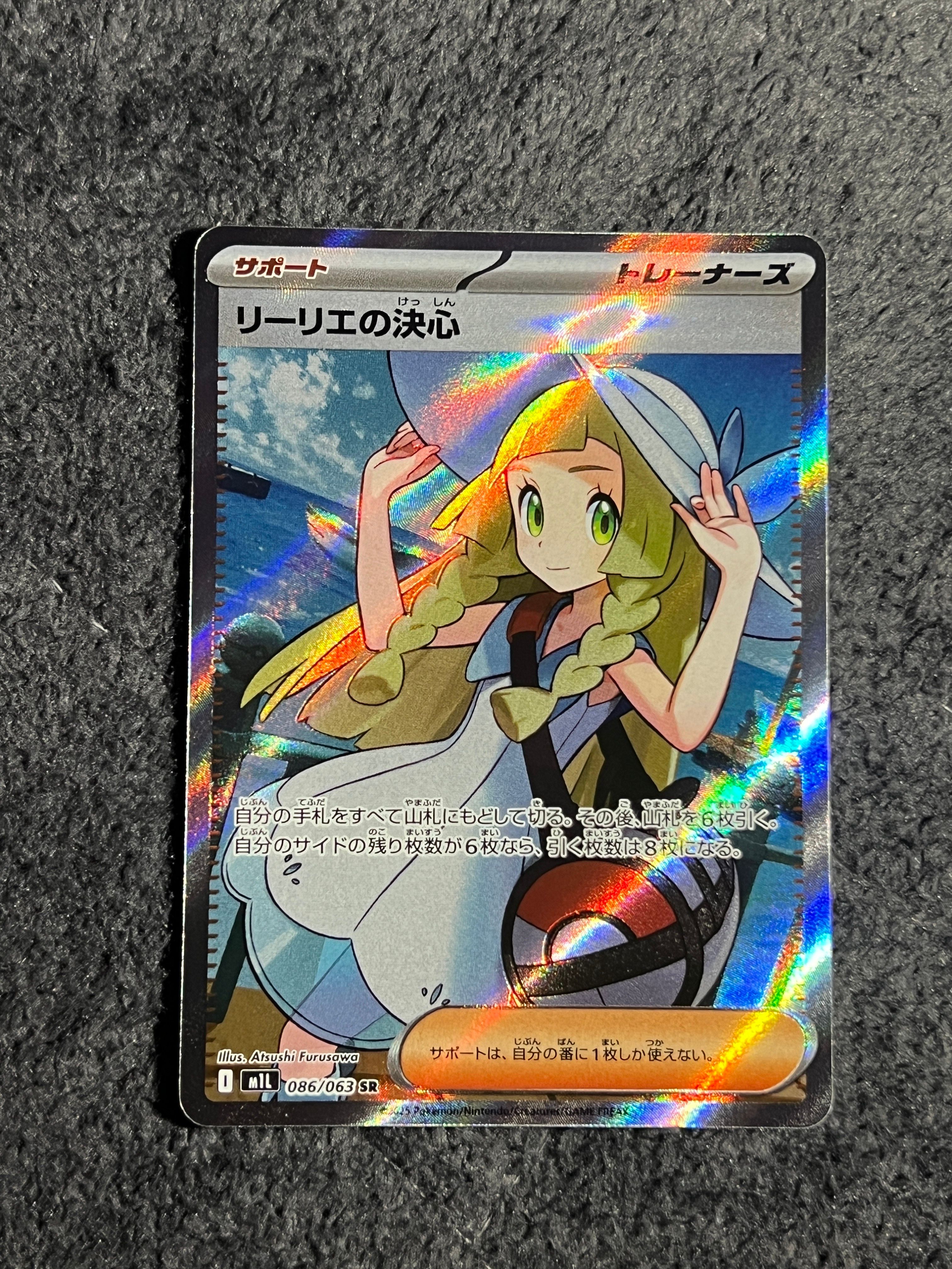 リーリエの決心 SR [M1L 086/063](拡張パック「メガブレイブ」)
