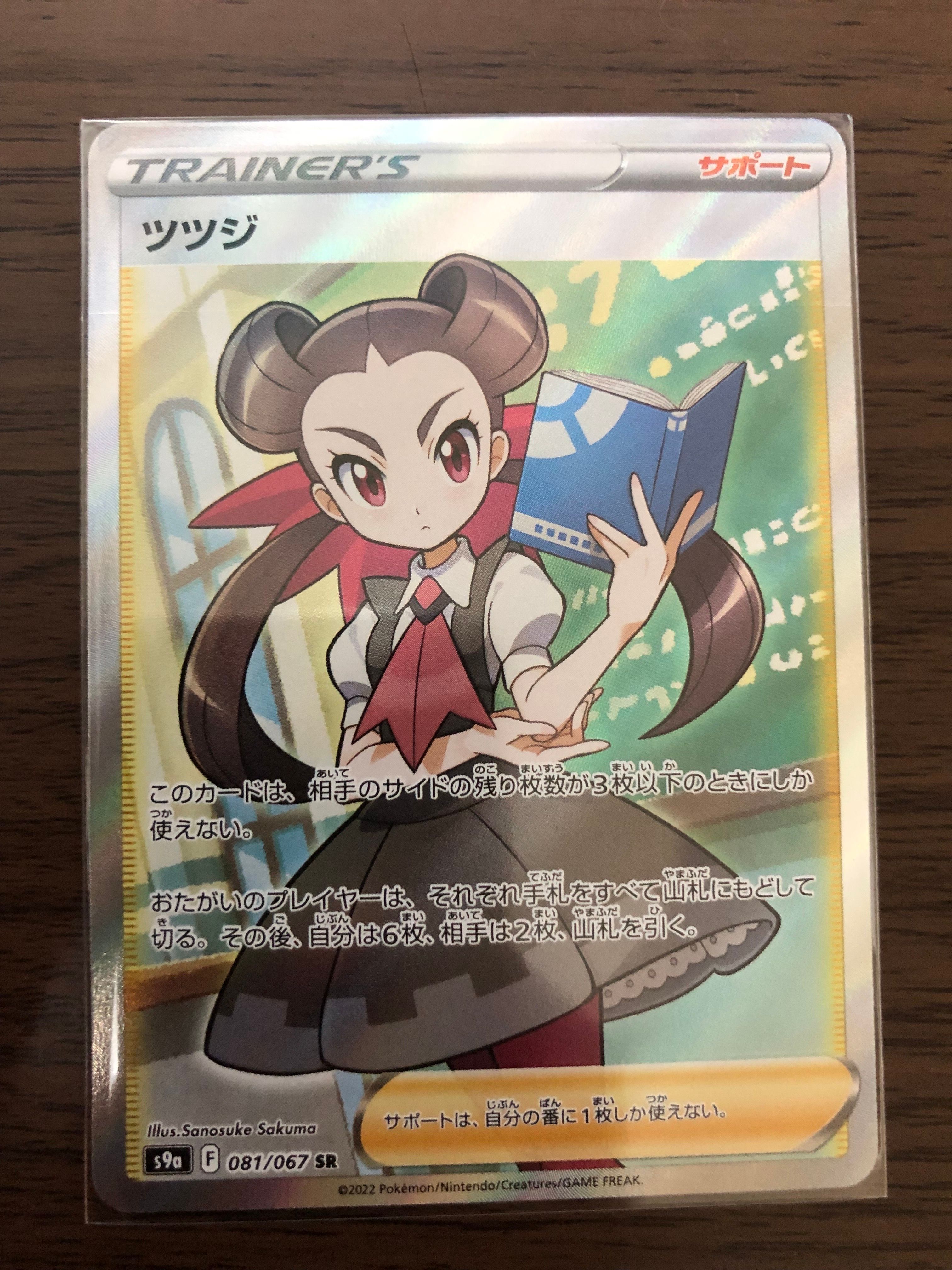 ツツジ SR[S9a 081/067](強化拡張パック「バトルリージョン」)