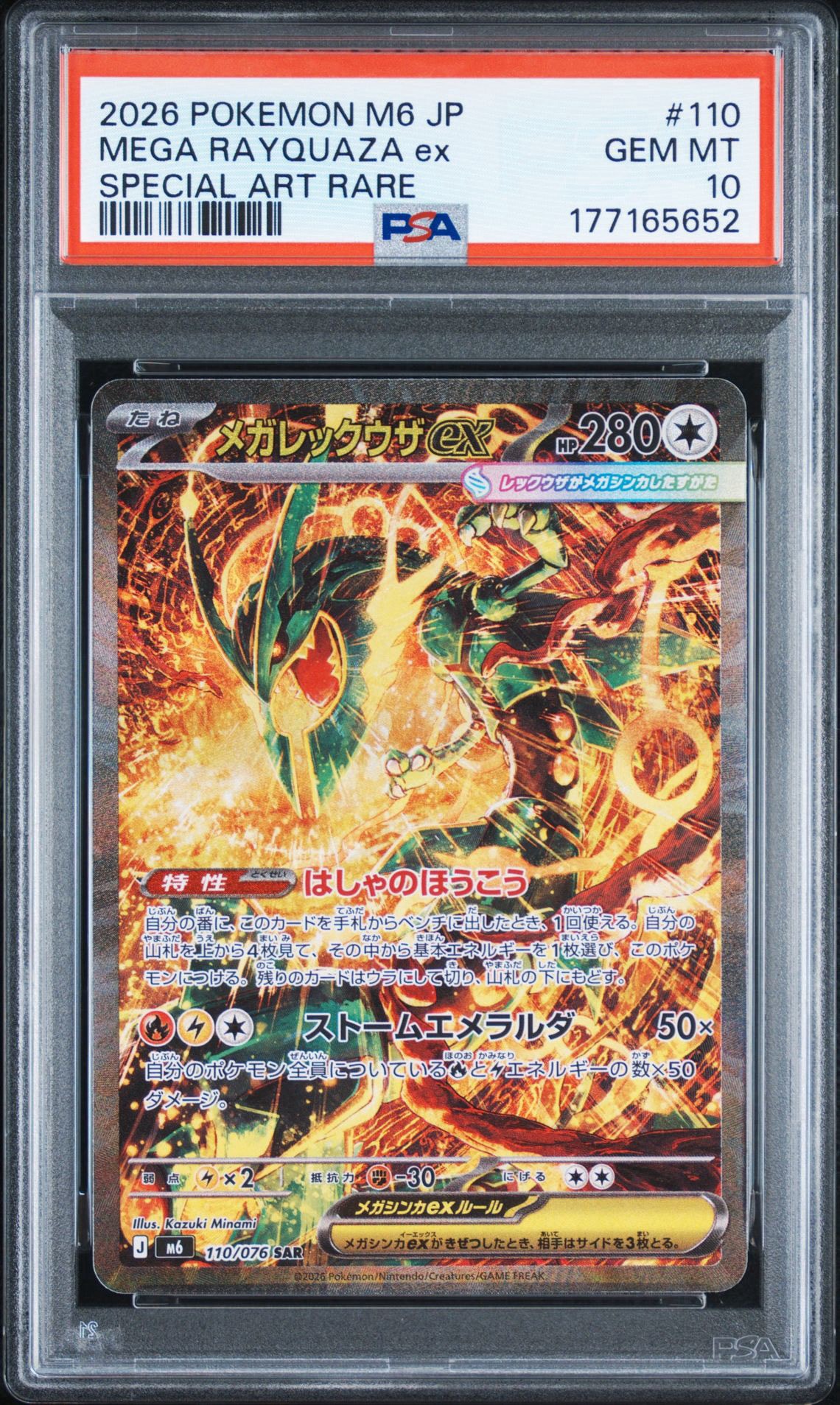 ポケモンカードゲーム ストームエメラルダ メガレックウザパーツまとめ売り メガレックウザex SAR [M6 110/076](拡張パック「ストームエメラルダ