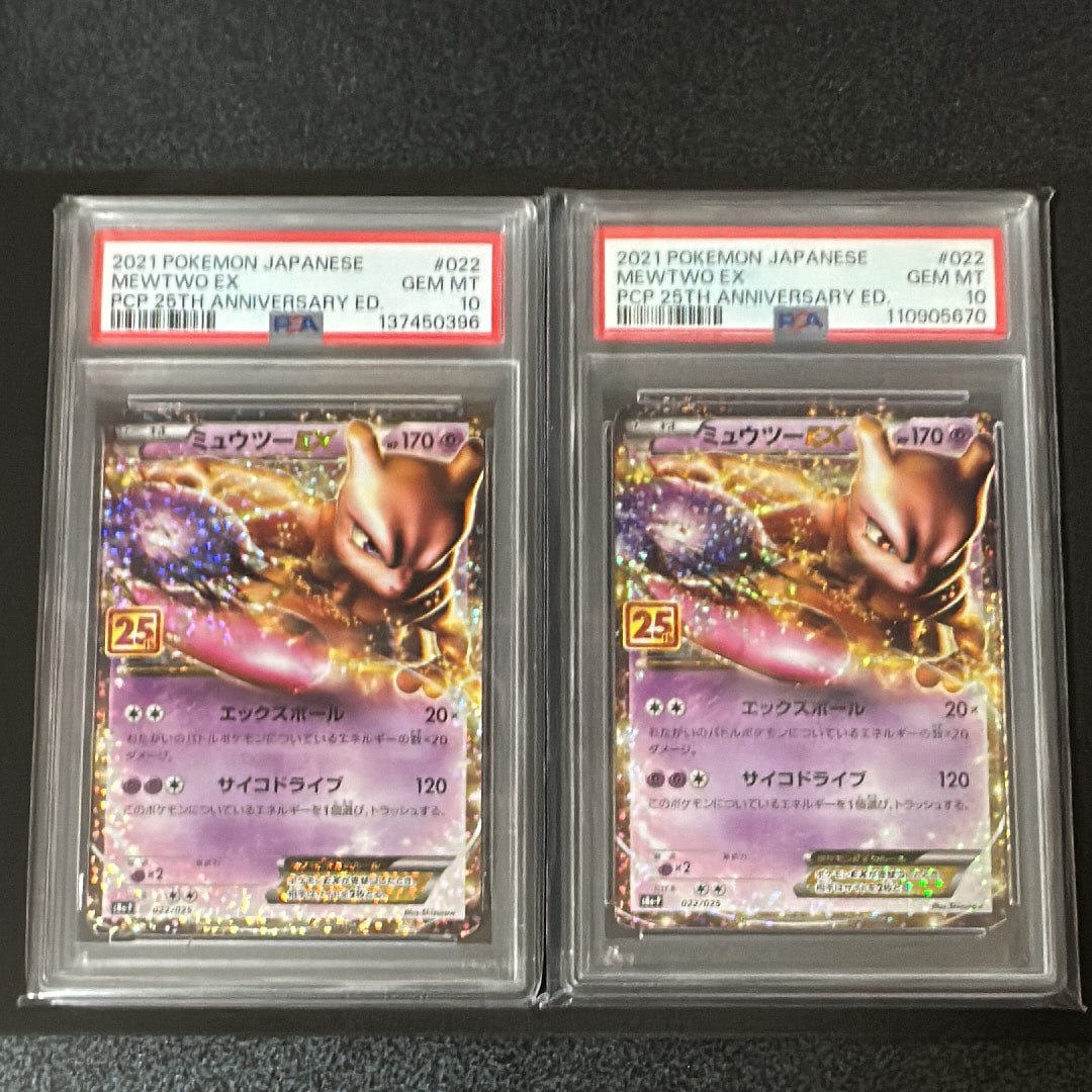 ミュウツーEX: プロモ[S8a-P 022/025](プロモカードパック 25th ANNIVERSARY edition)