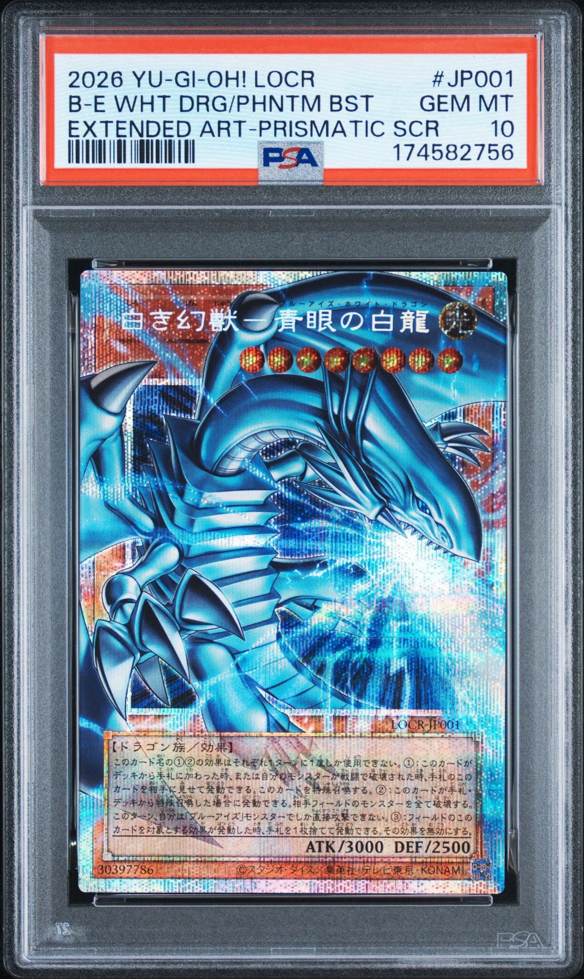 白き幻獣-青眼の白龍 PSE :オーバーフレーム [LOCR-JP001](リミットオーバーコレクション ザ ライバルズ)