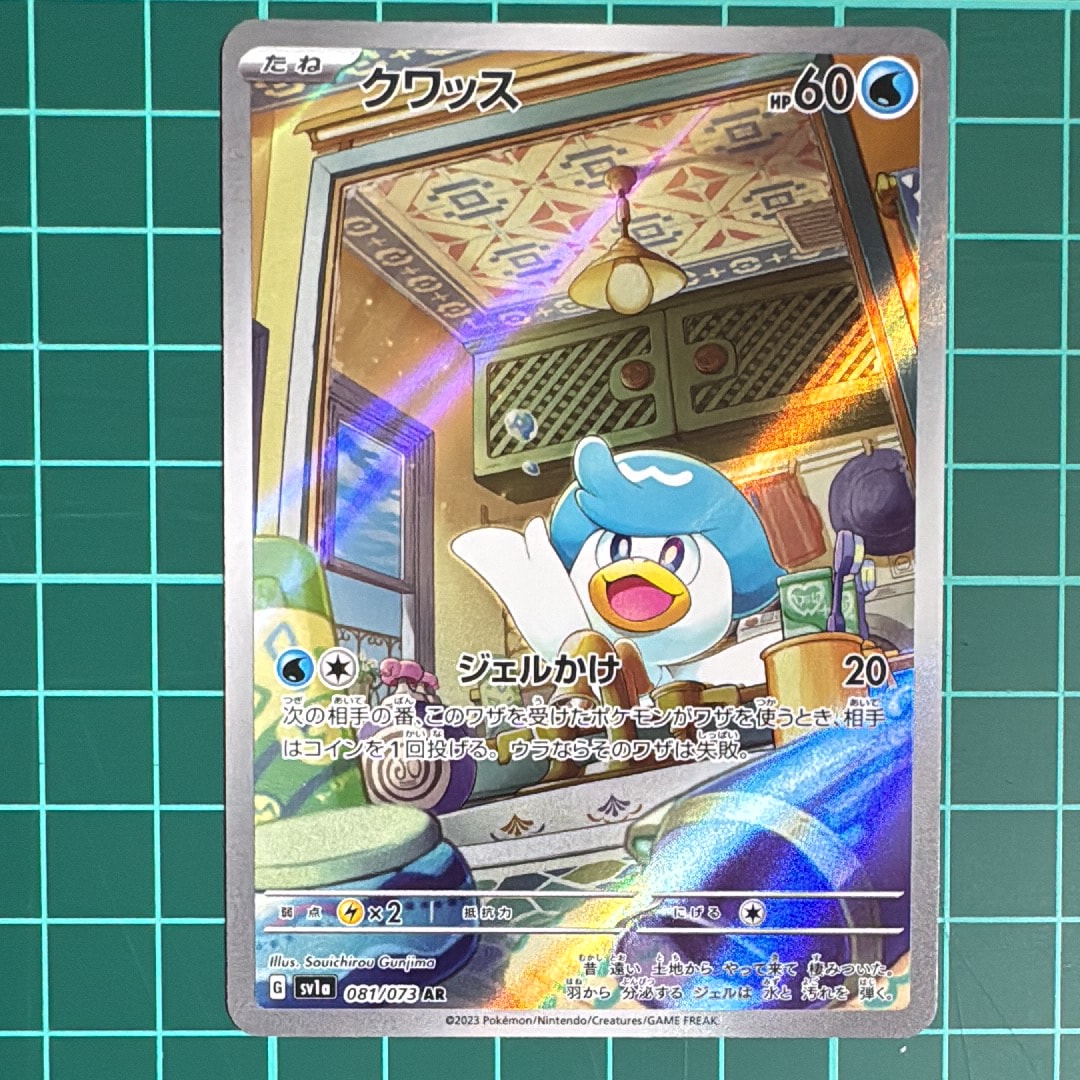 クワッス AR[SV1a 081/073](スカーレット&バイオレット 拡張パック「トリプレットビート」)