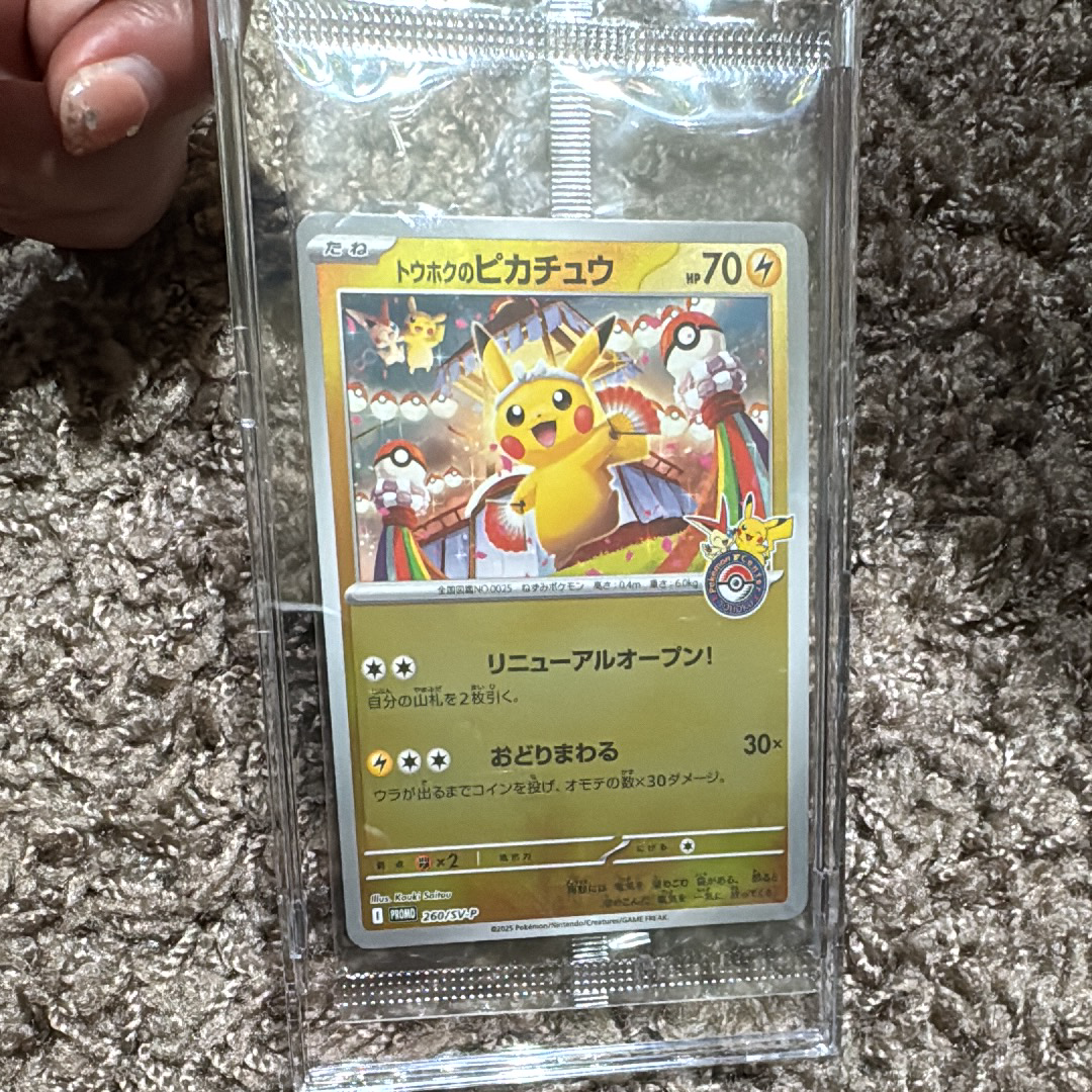 トウホクのピカチュウ P [SV-P 260](スペシャルBOX「ポケモンセンター