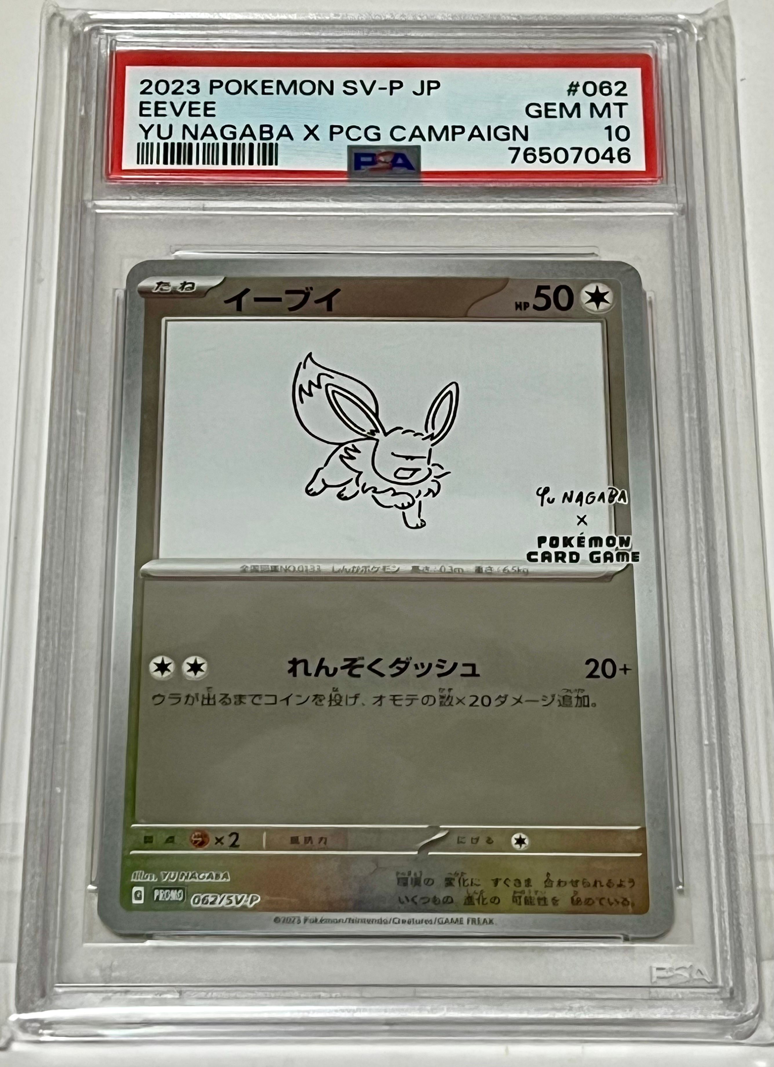 イーブイ: プロモ [SV-P 062](「YU NAGABA×ポケモンカードゲーム」プロモーションカード「SV-P」)