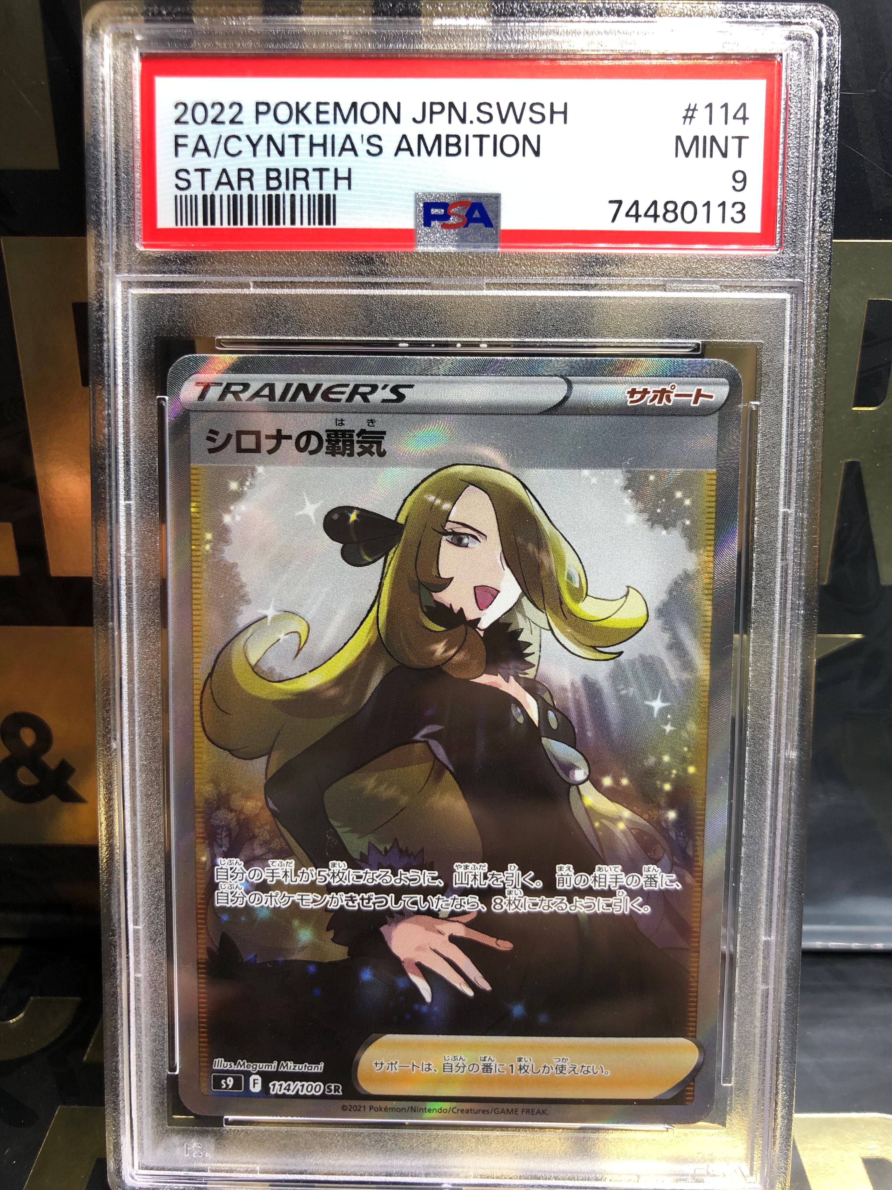シロナの覇気 SR[S9 114/100](拡張パック「スターバース」)