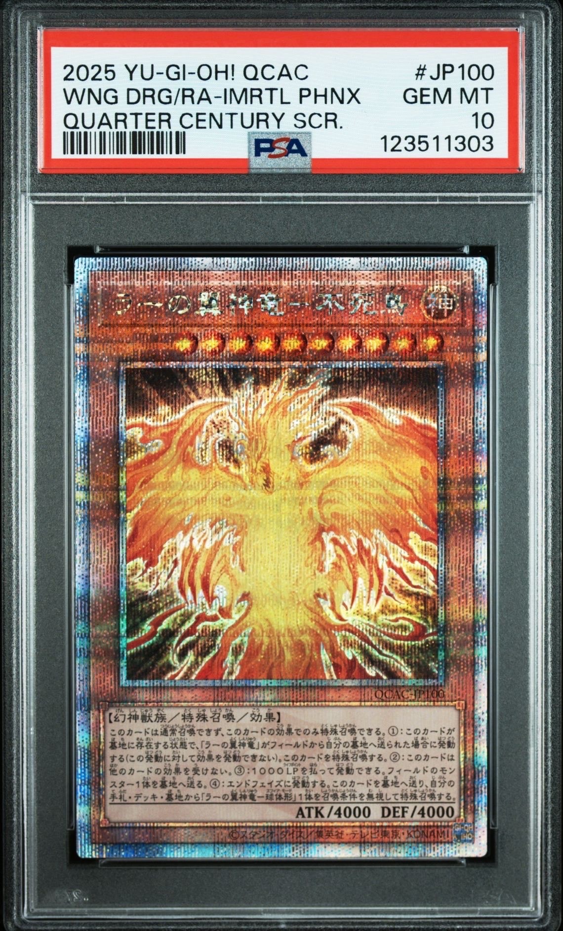 ラーの翼神竜-不死鳥 25th SE [QCAC-JP100](クォーター・センチュリー・アート・コレクション)