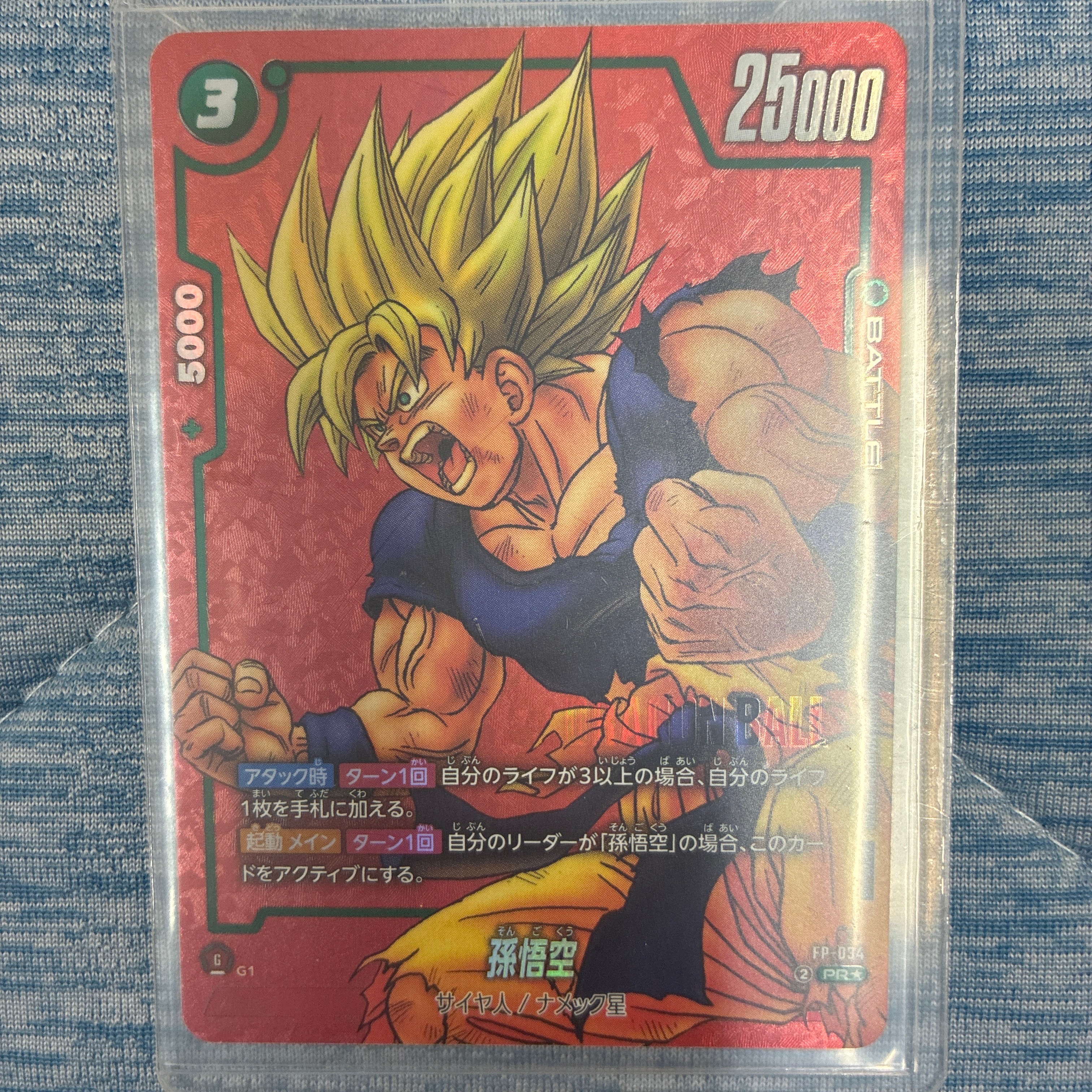 孫悟空 R [FB05-053](フュージョンワールド「1st COMPLETE CARD