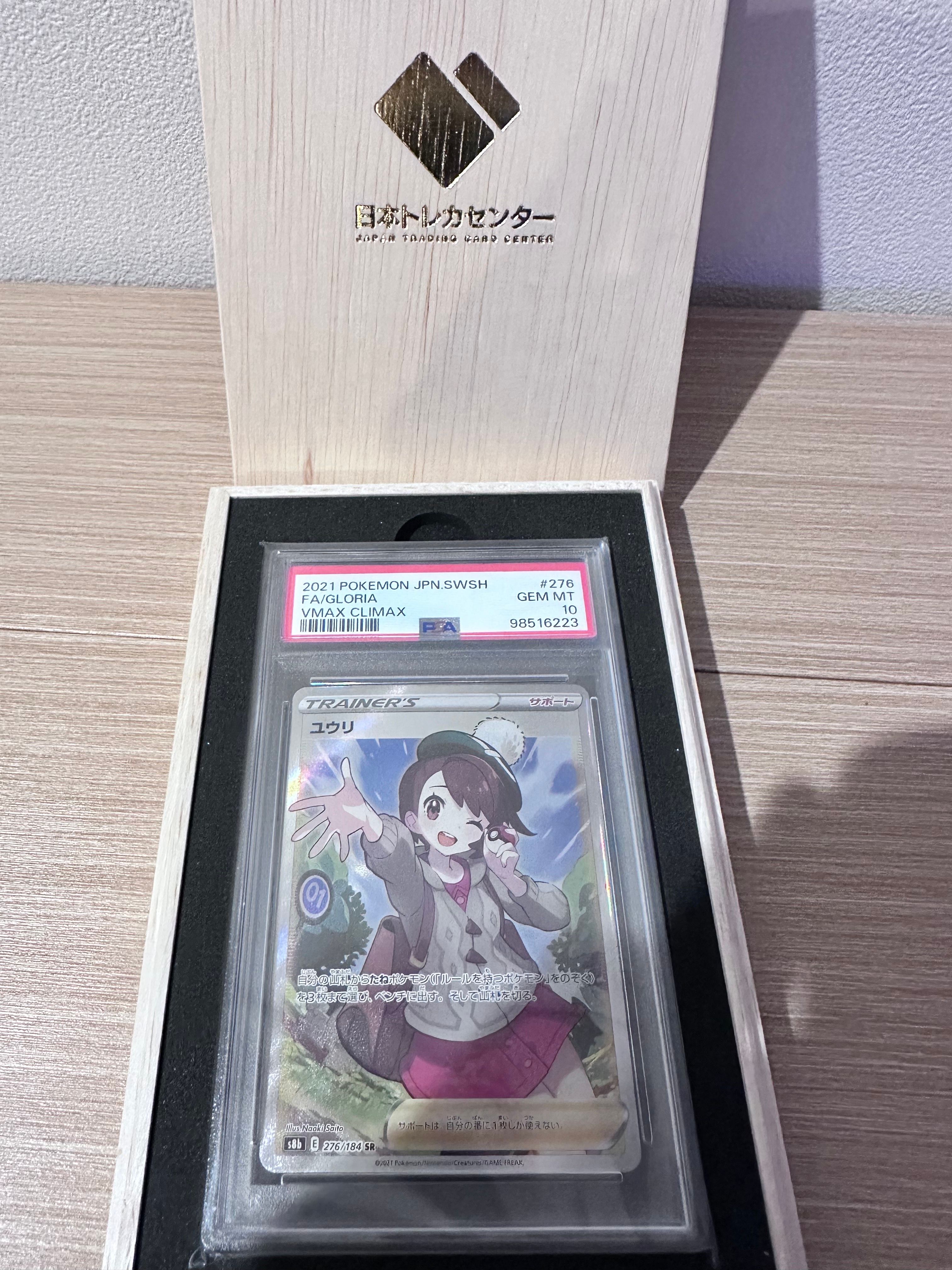 ユウリ SR[S8b 276/184](ハイクラスパック「VMAXクライマックス」)