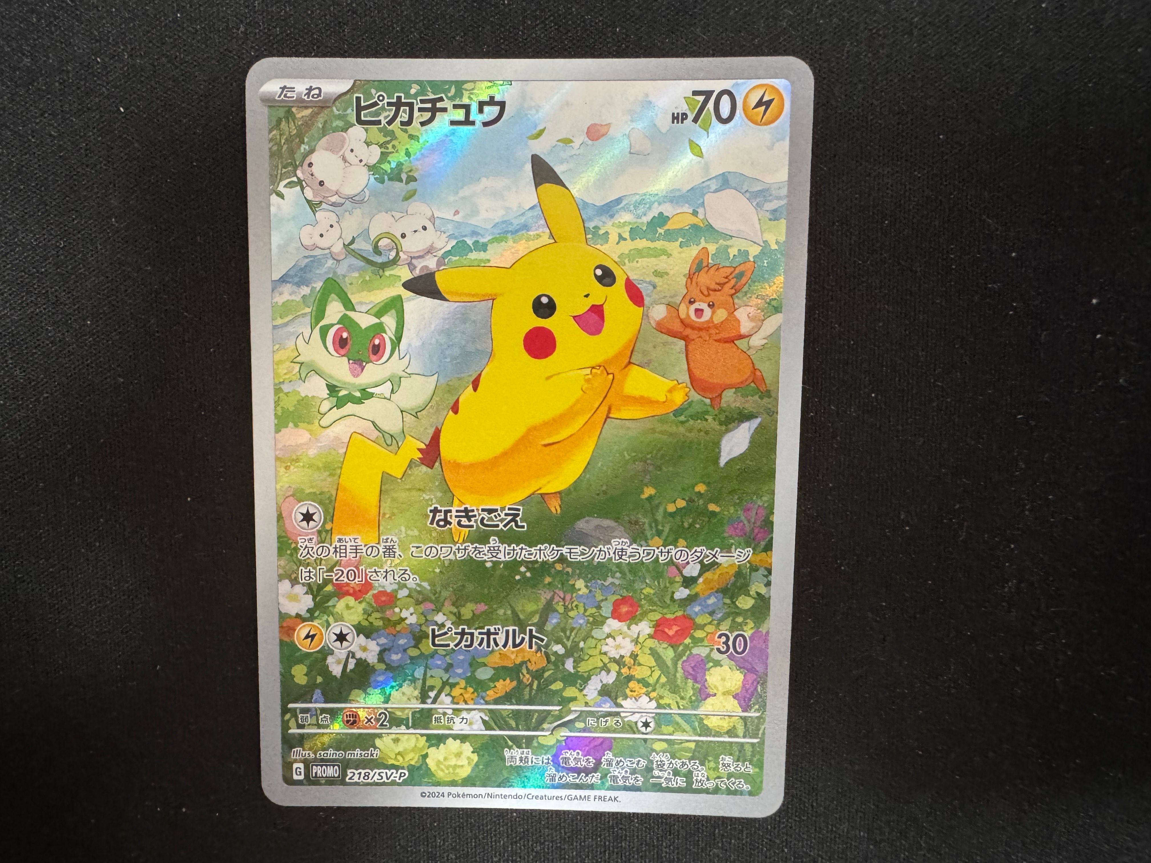 ピカチュウ P [SV-P 218](プロモカードパック「ポケカの夏がキタ!プロモカードGetキャンペーン!」)