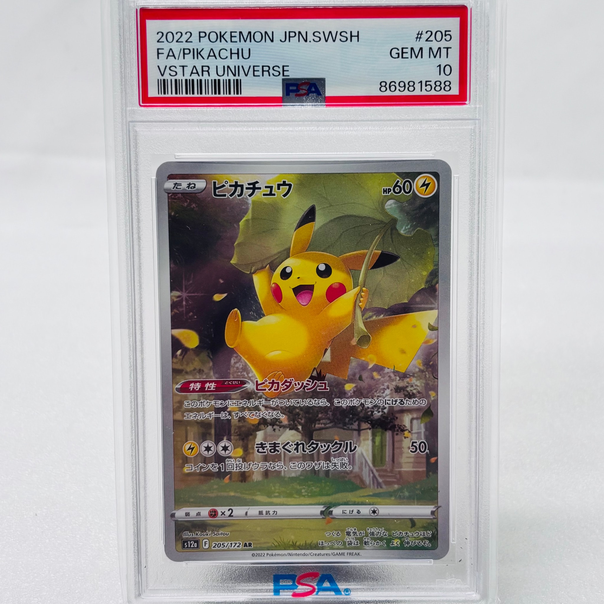 Pikachu AR[s12a 205/172](High Class Pack "VSTAR Universe")