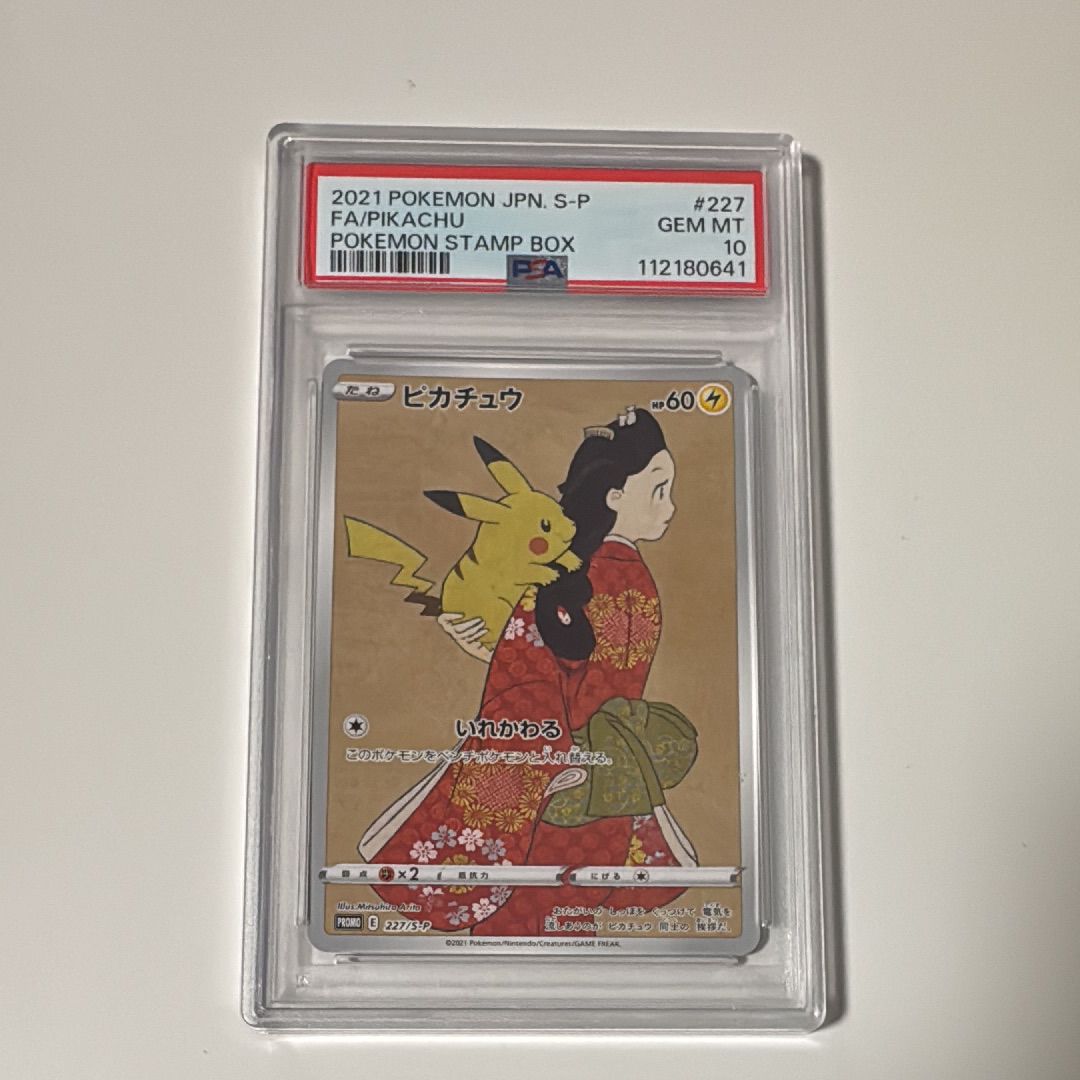 ピカチュウ: プロモ[S-P 227](プロモーションカード 「ポケモン切手BOX 見返り美人・月に雁セット」)
