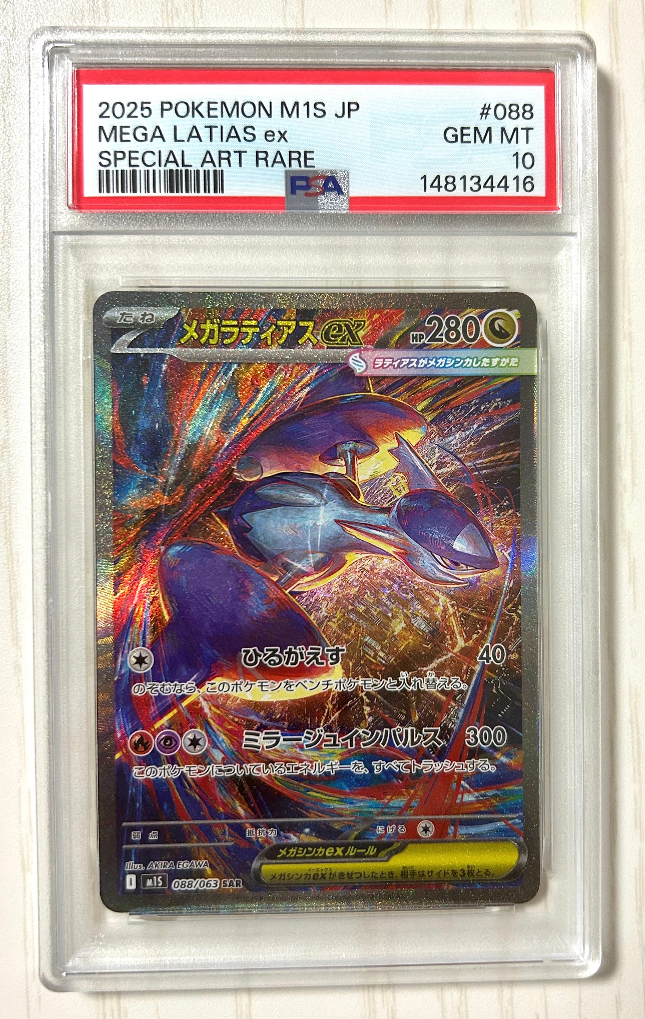 PSA10】メガラティアスex SAR [M1S 088/063](拡張パック「メガ