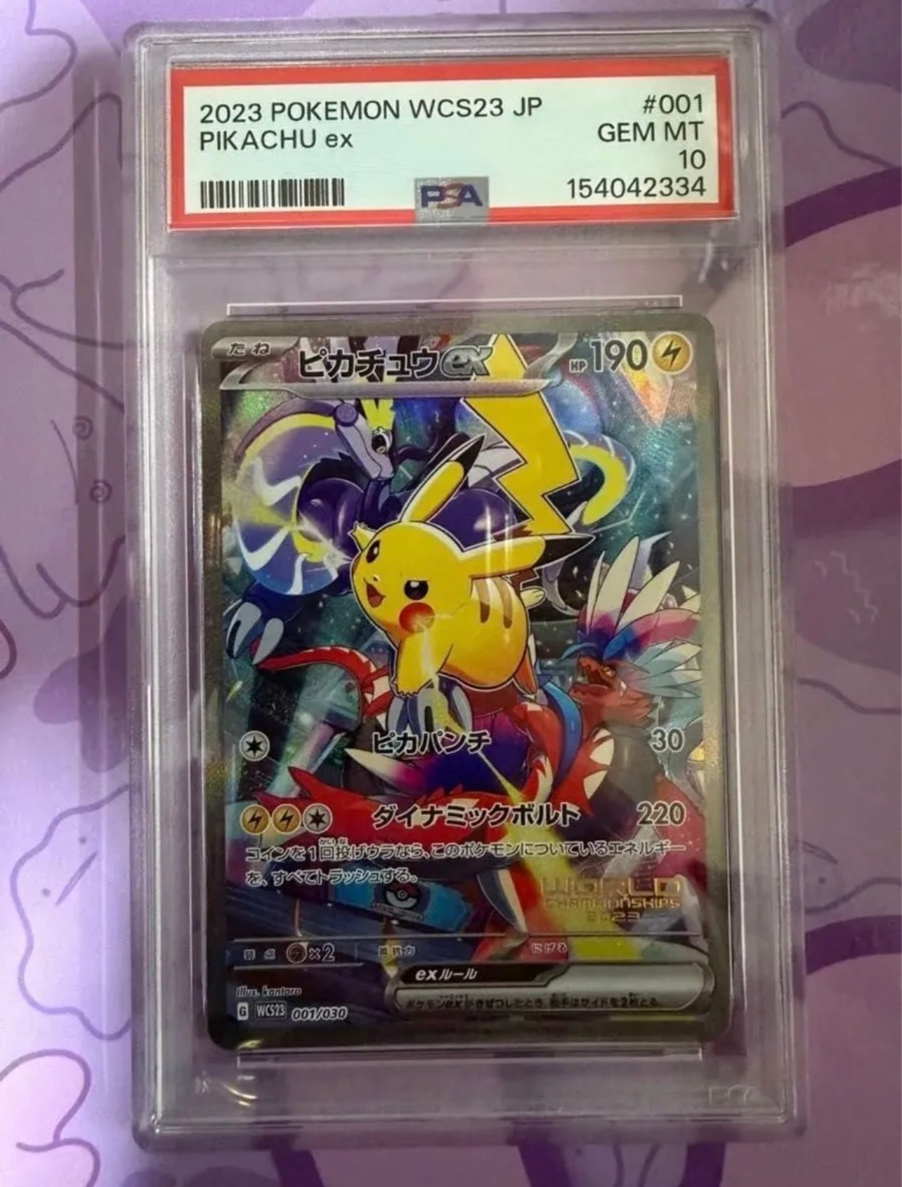 ピカチュウex [WCS23 001/030](ポケモンワールドチャンピオンシップス2023横浜 記念デッキ「ピカチュウ」)