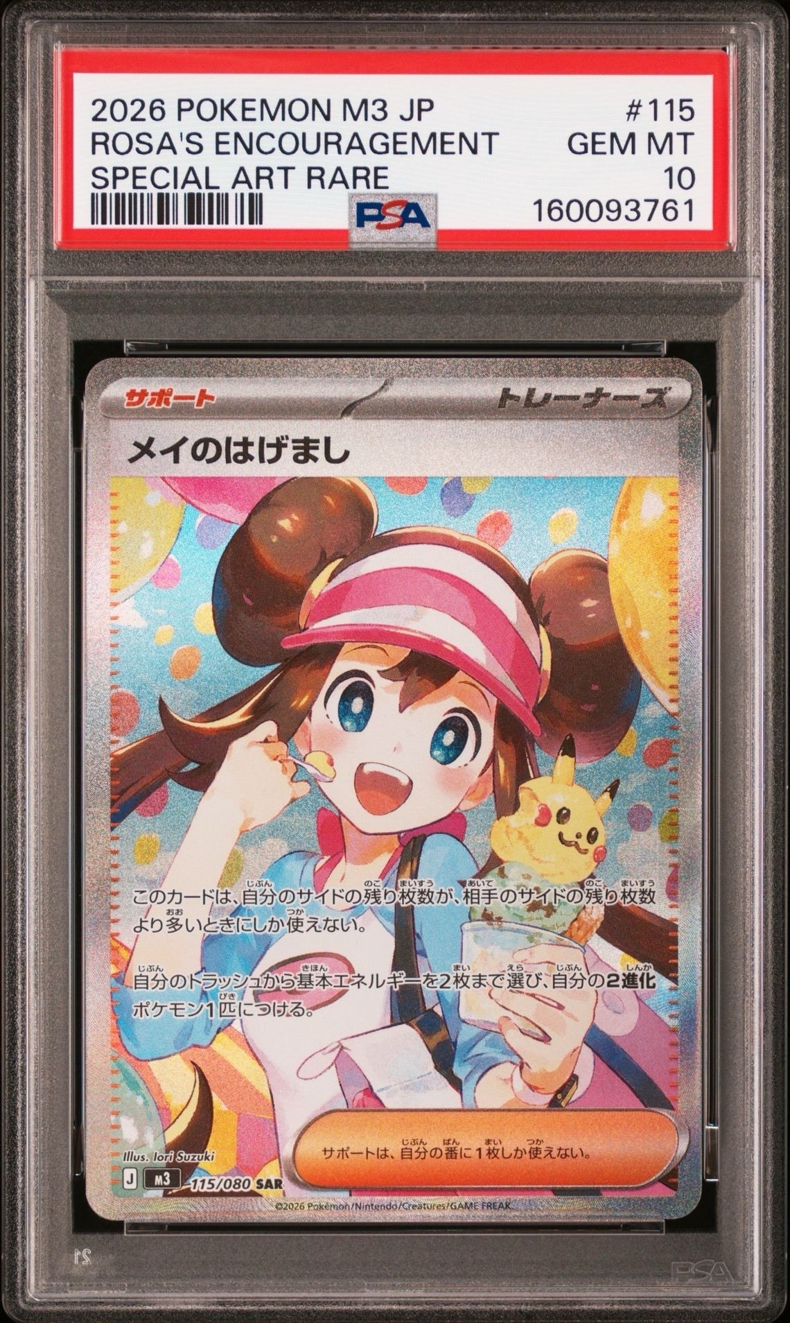 メイのはげまし SAR [M3 115/080](拡張パック「ムニキスゼロ」)