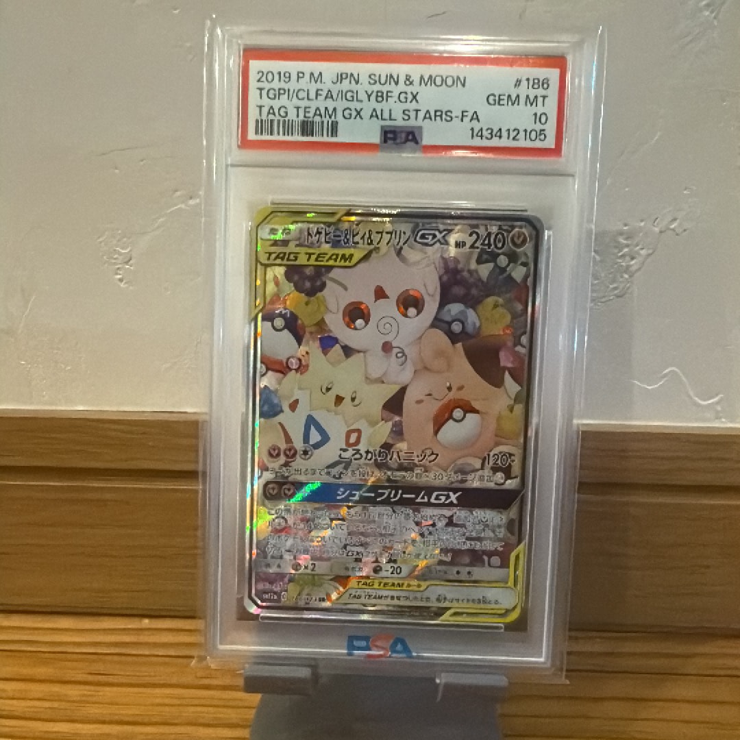 PSA10】トゲピー&ピィ&ププリンGX SR: SA[SM12a 186/173](ハイクラス