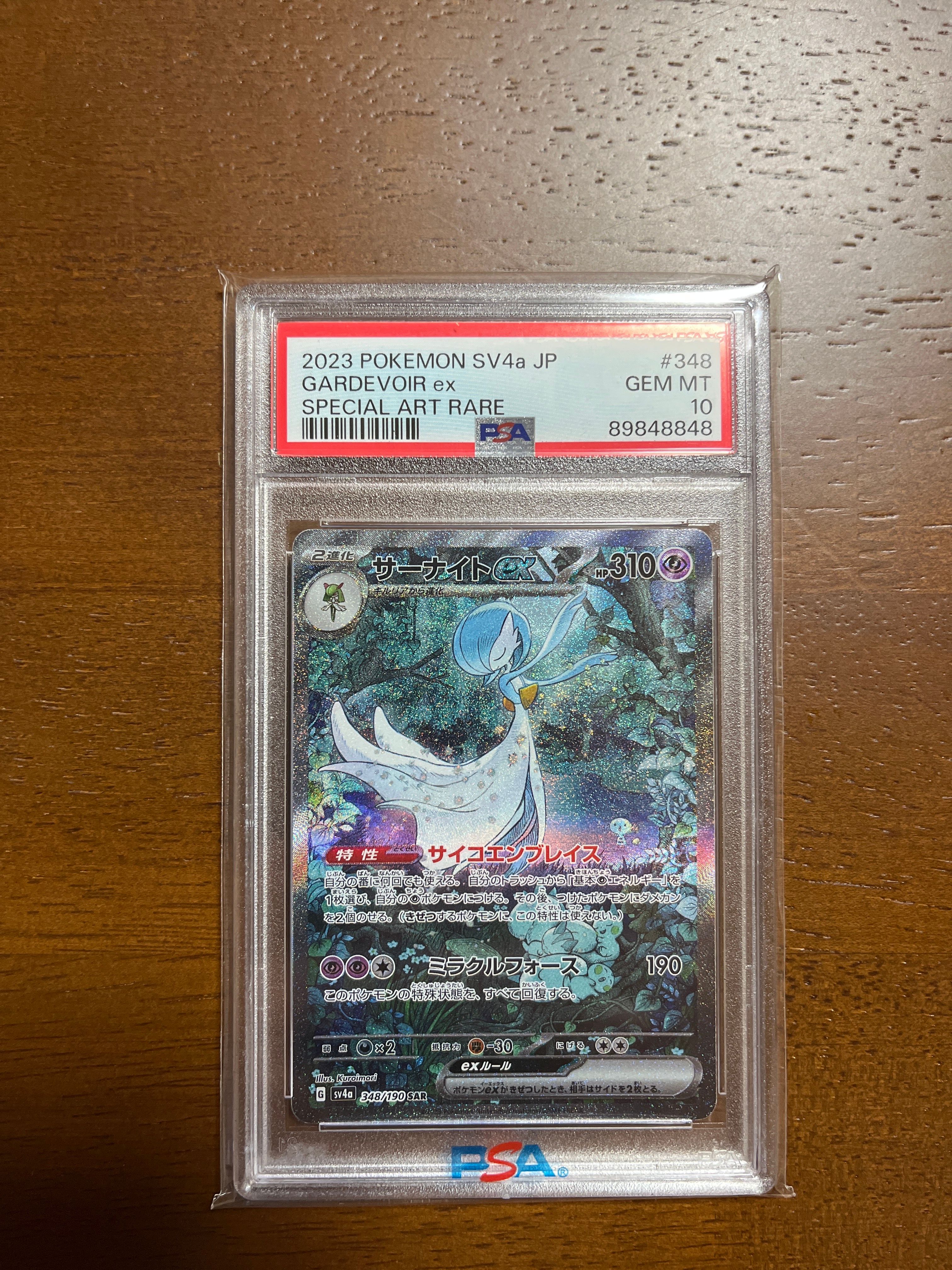 サーナイトex SAR [SV4a 348/190](ハイクラスパック「シャイニートレジャーex」)