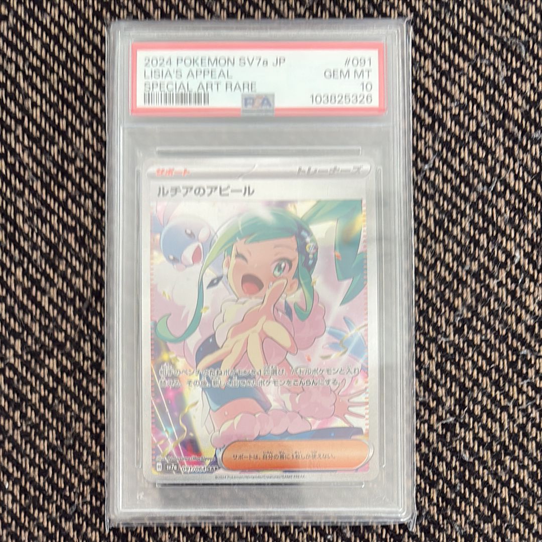 ルチアのアピール SAR [SV7a 091/064](強化拡張パック「楽園ドラゴーナ」)