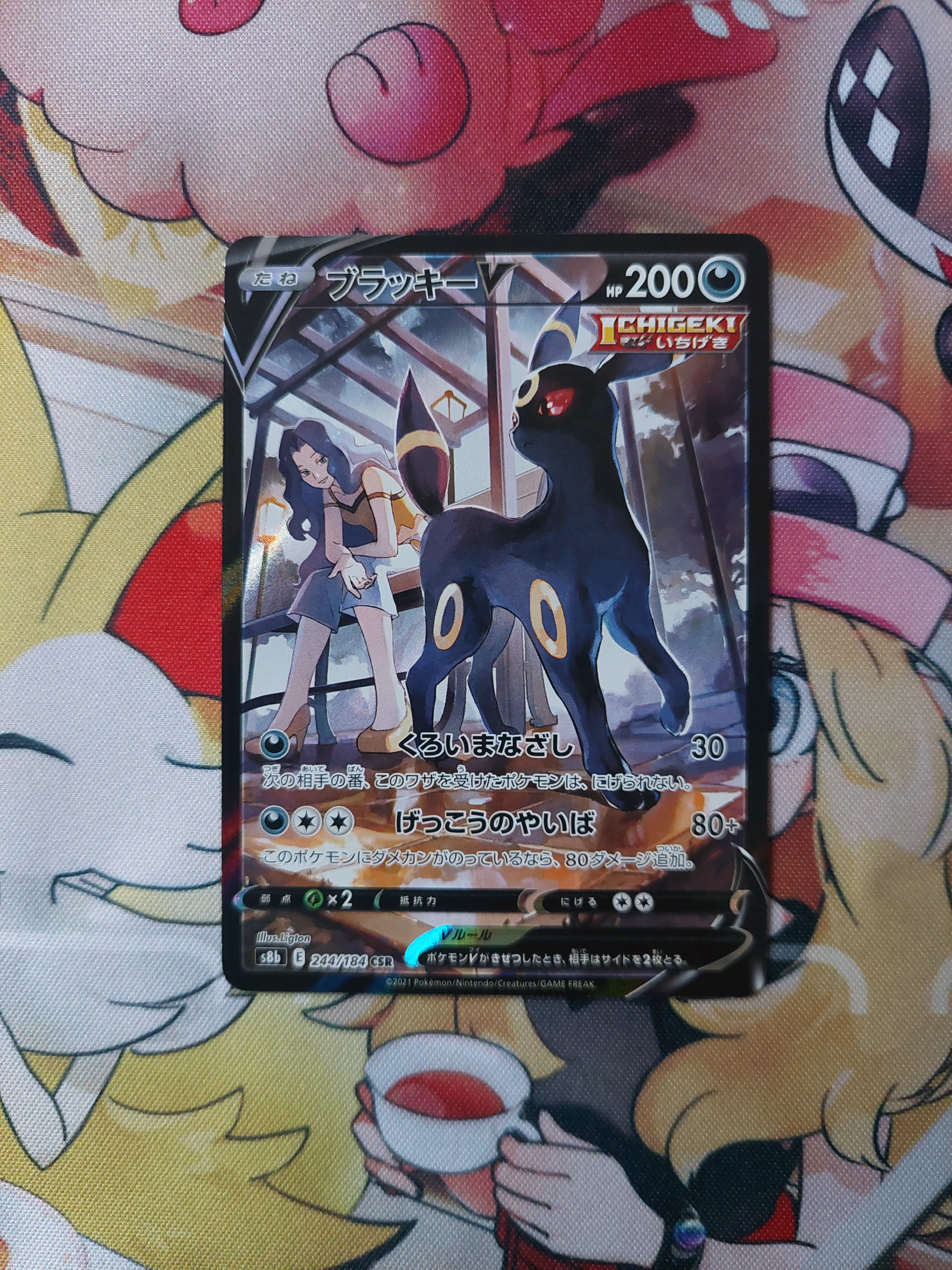 ブラッキーV CSR[S8b 244/184](ハイクラスパック「VMAXクライマックス」)