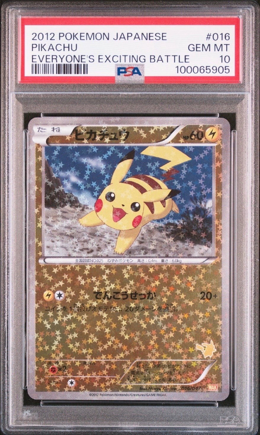 ピカチュウ [WAK 016/047](ブラック&ホワイト「みんなのWAKUWAKUバトル